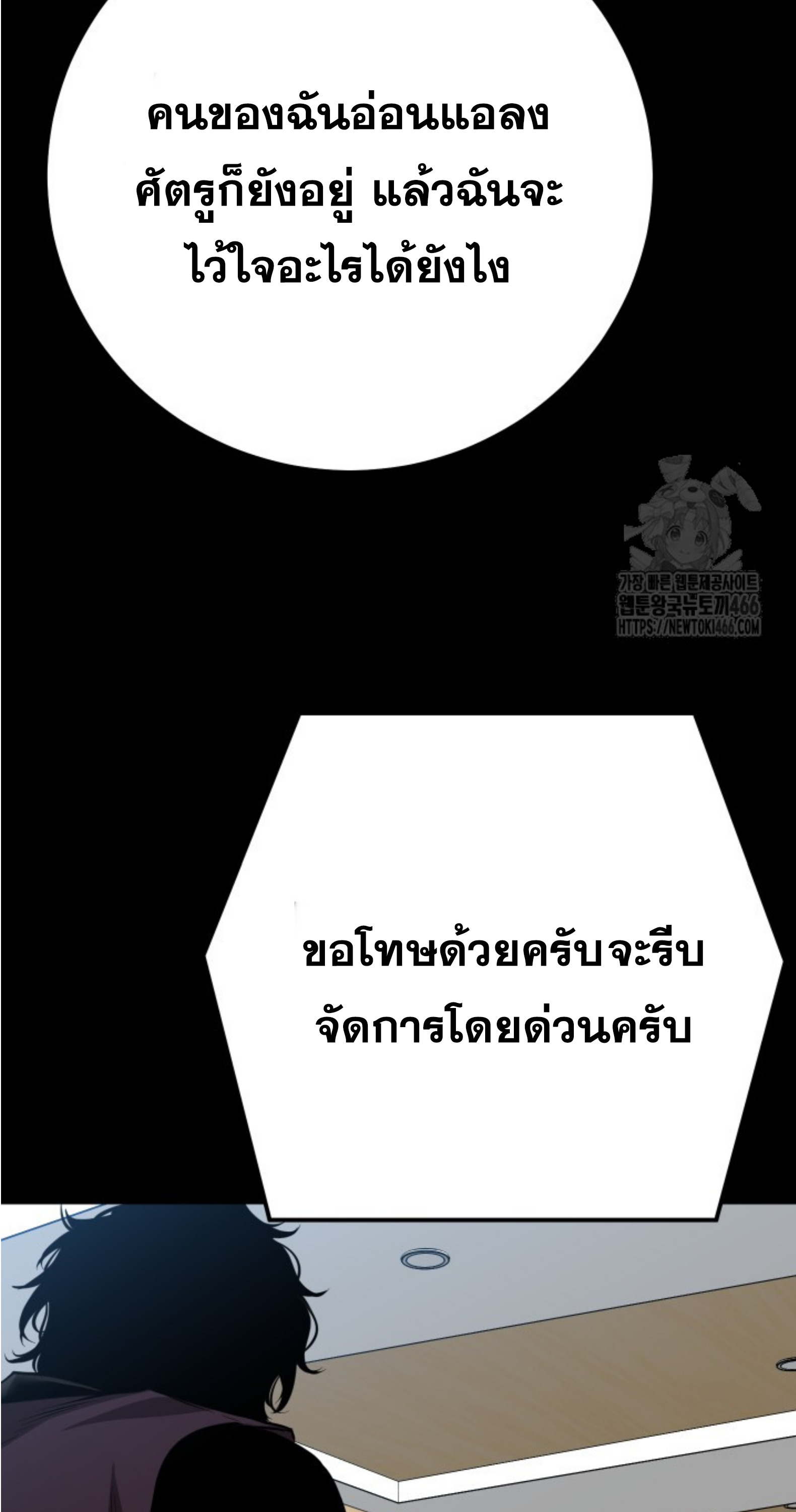 Blade of Retribution ดาบแห่งการลงทัณฑ์ - หน้า 48