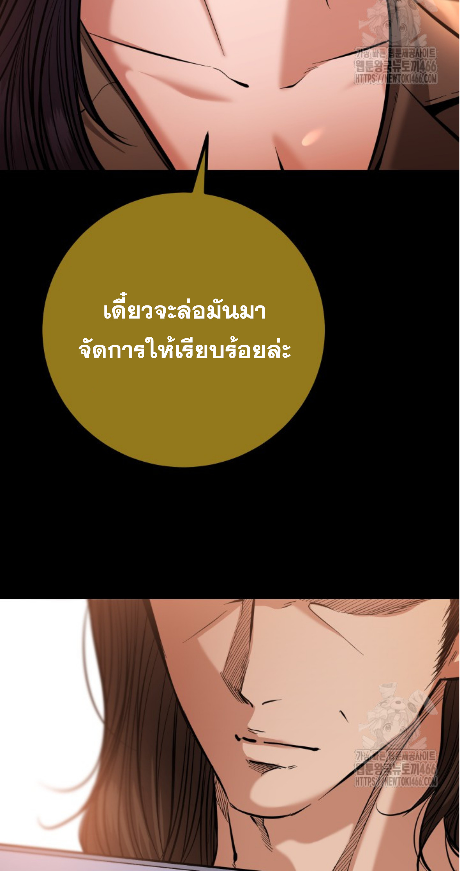 Blade of Retribution ดาบแห่งการลงทัณฑ์ - หน้า 83