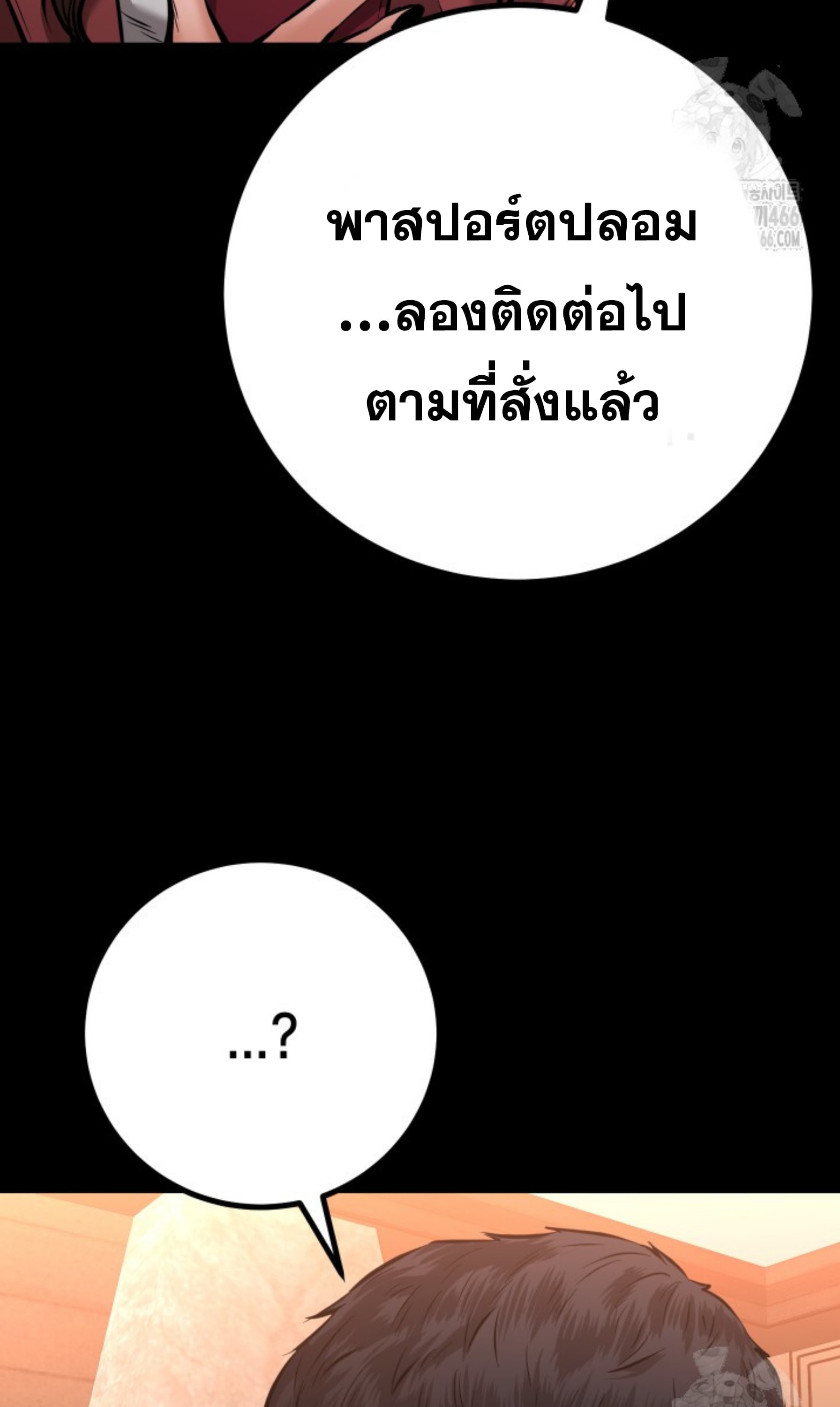Blade of Retribution ดาบแห่งการลงทัณฑ์ - หน้า 28