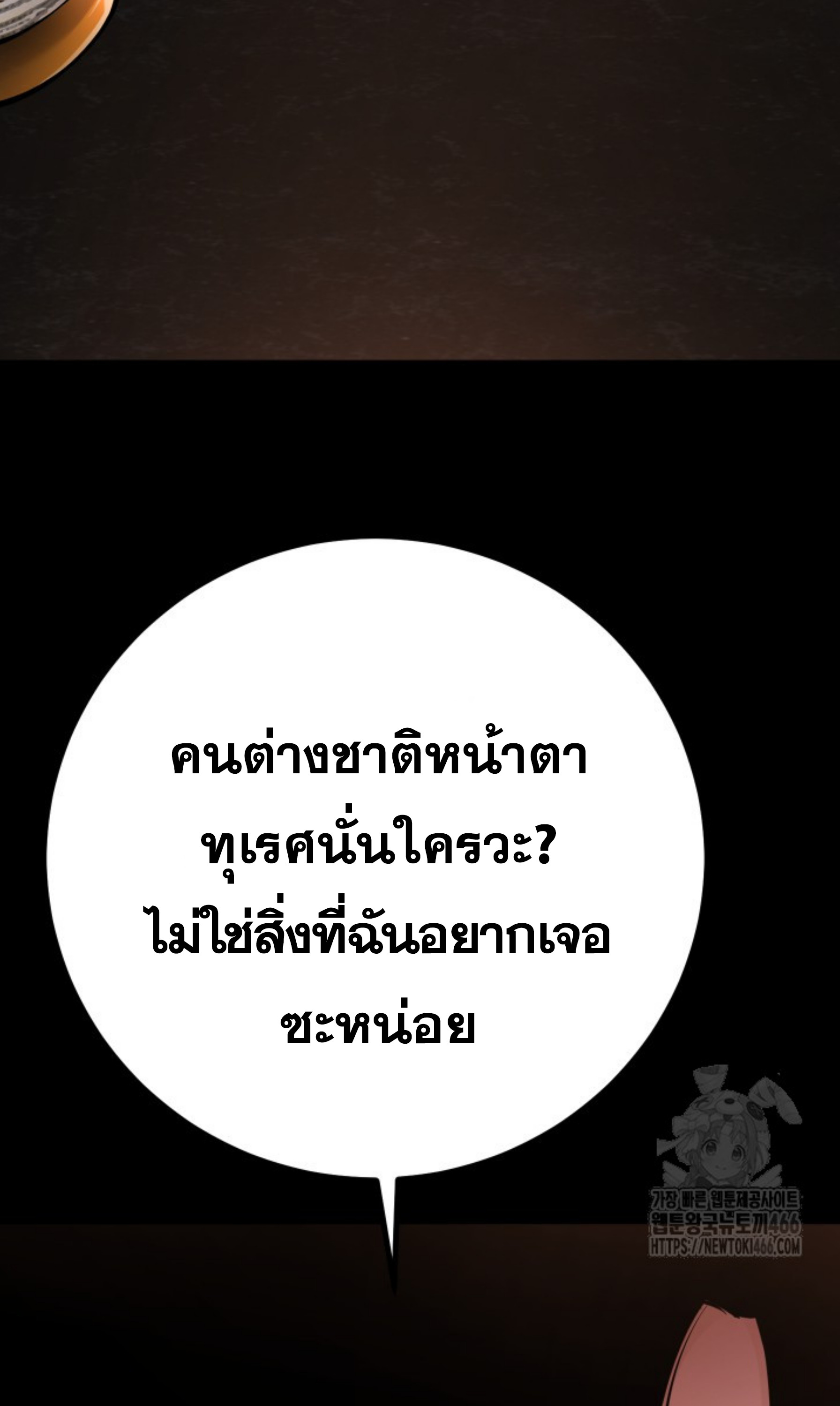 Blade of Retribution ดาบแห่งการลงทัณฑ์ - หน้า 97