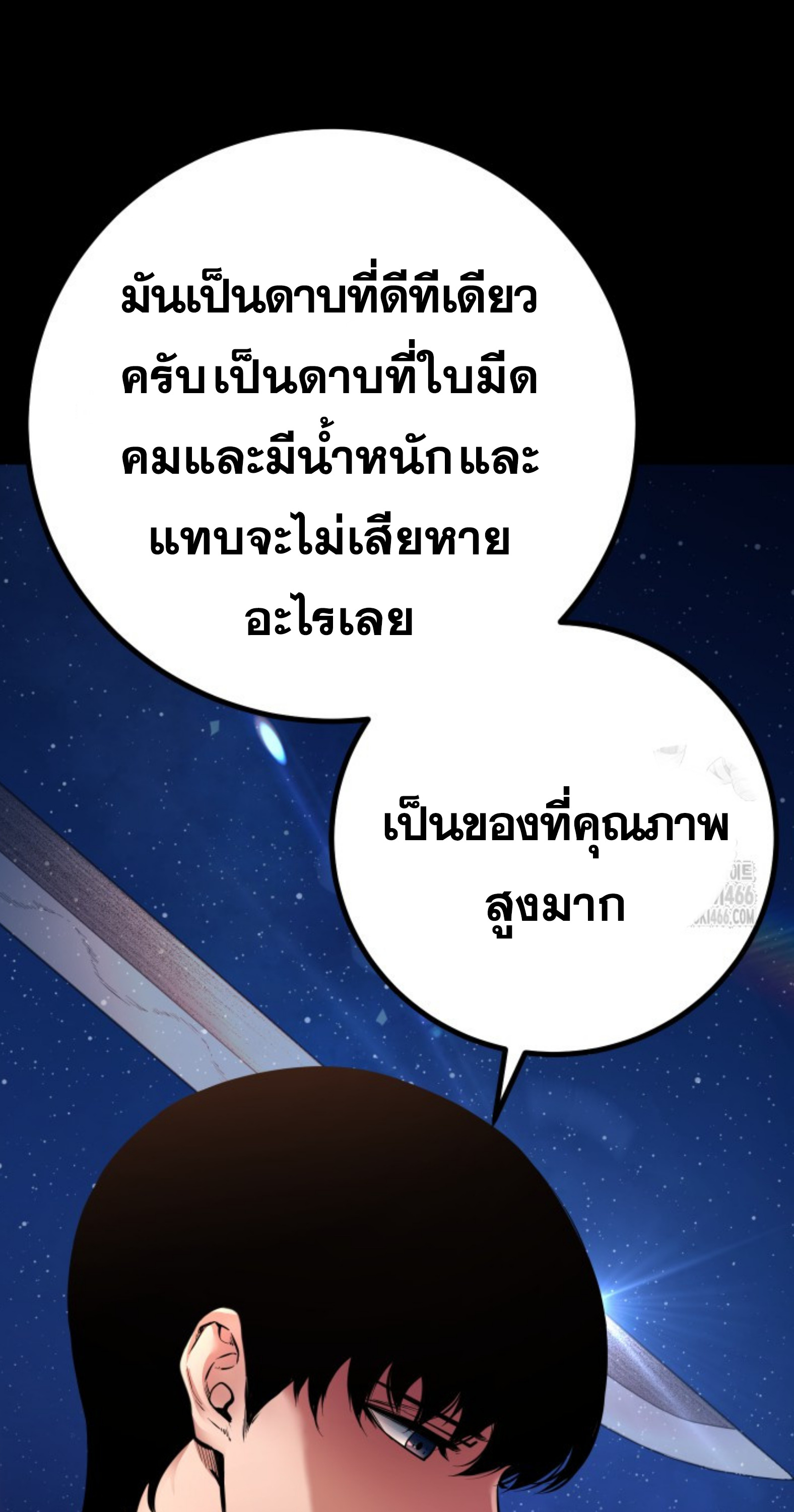 Blade of Retribution ดาบแห่งการลงทัณฑ์ - หน้า 22