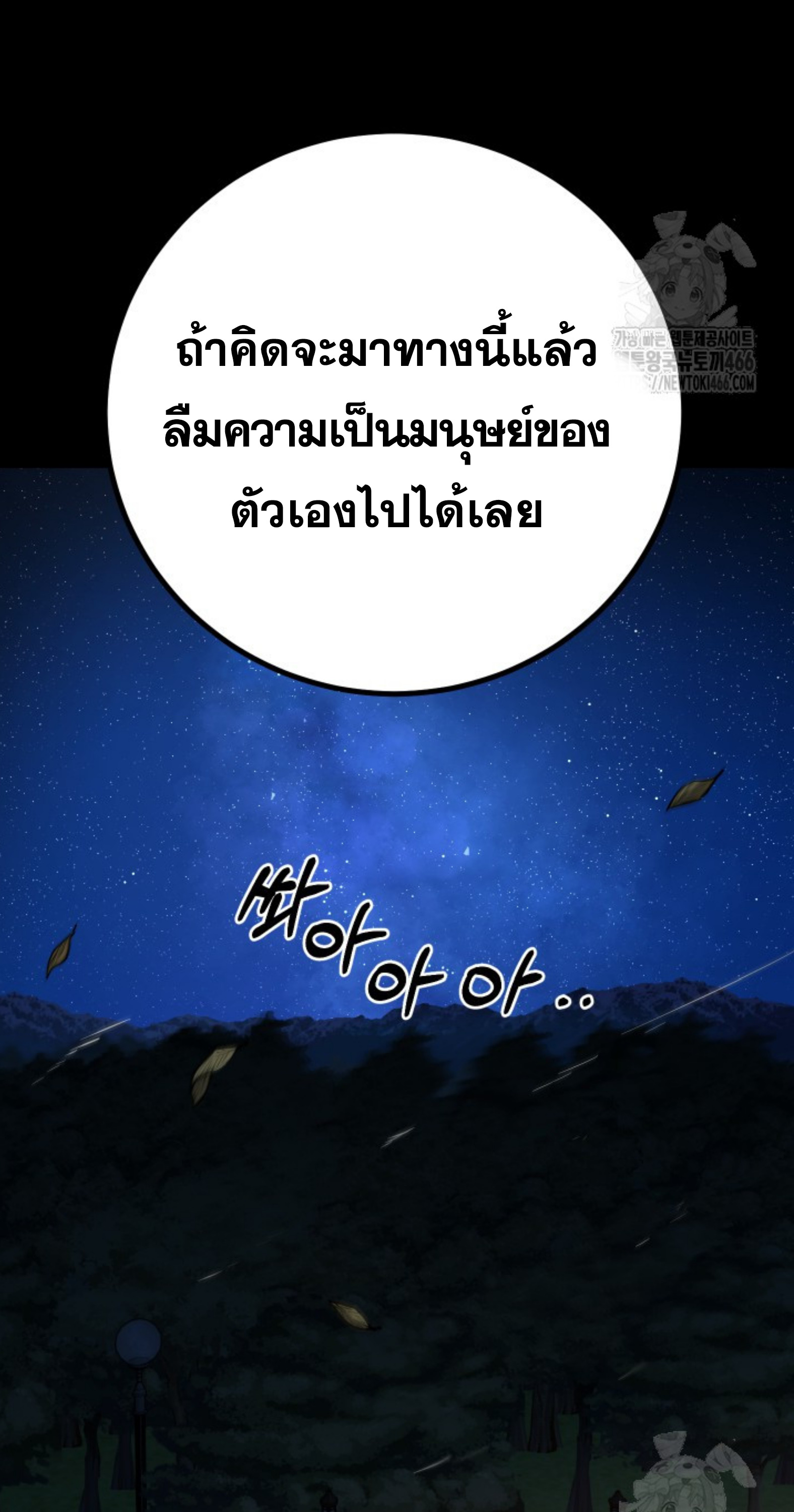 Blade of Retribution ดาบแห่งการลงทัณฑ์ - หน้า 28