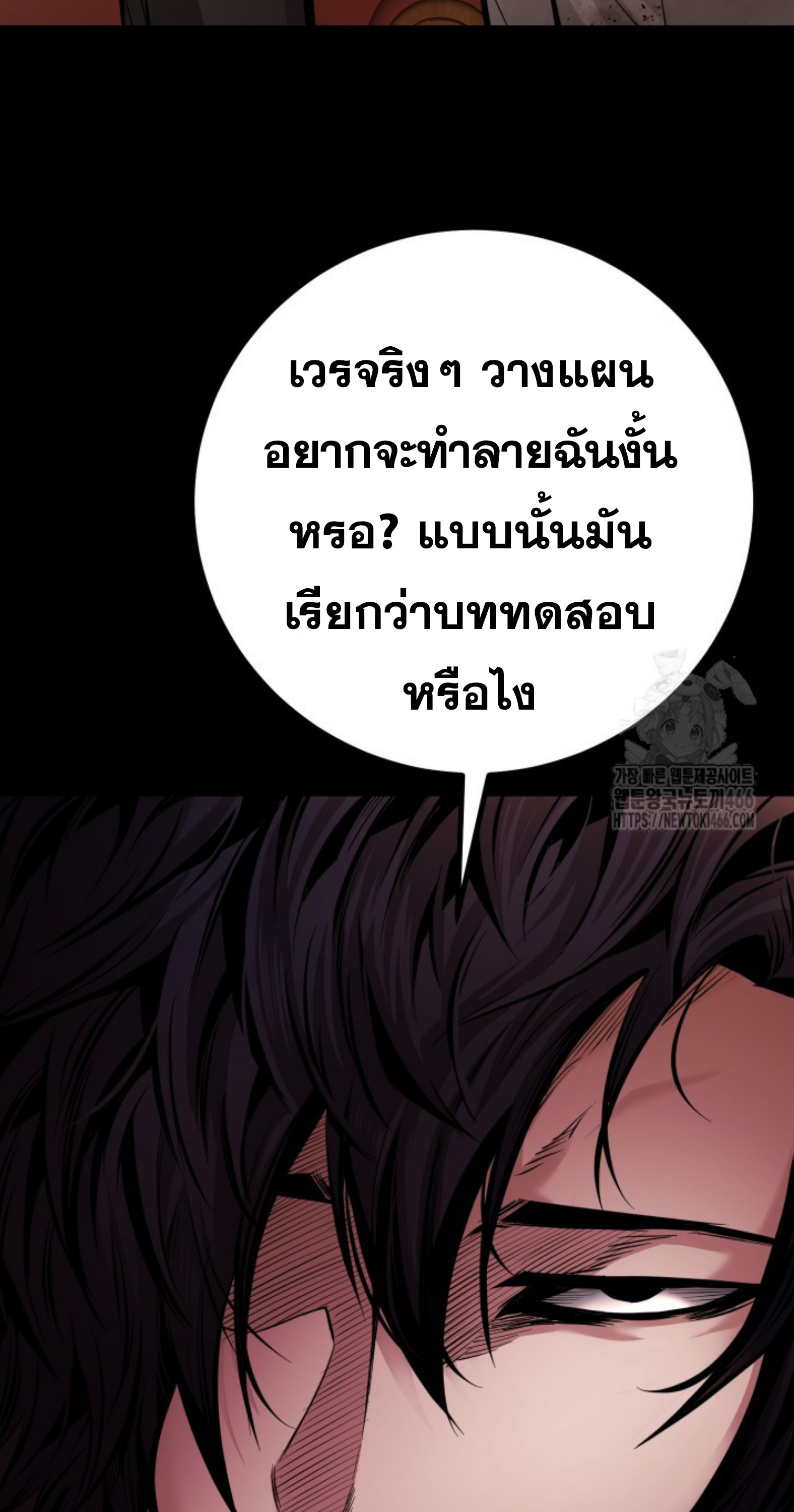 Blade of Retribution ดาบแห่งการลงทัณฑ์ - หน้า 64