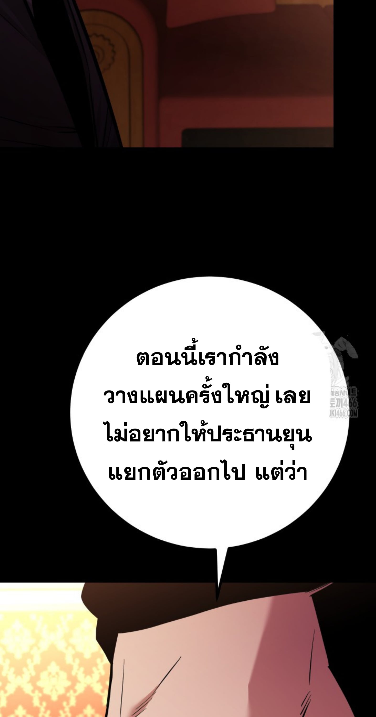 Blade of Retribution ดาบแห่งการลงทัณฑ์ - หน้า 68