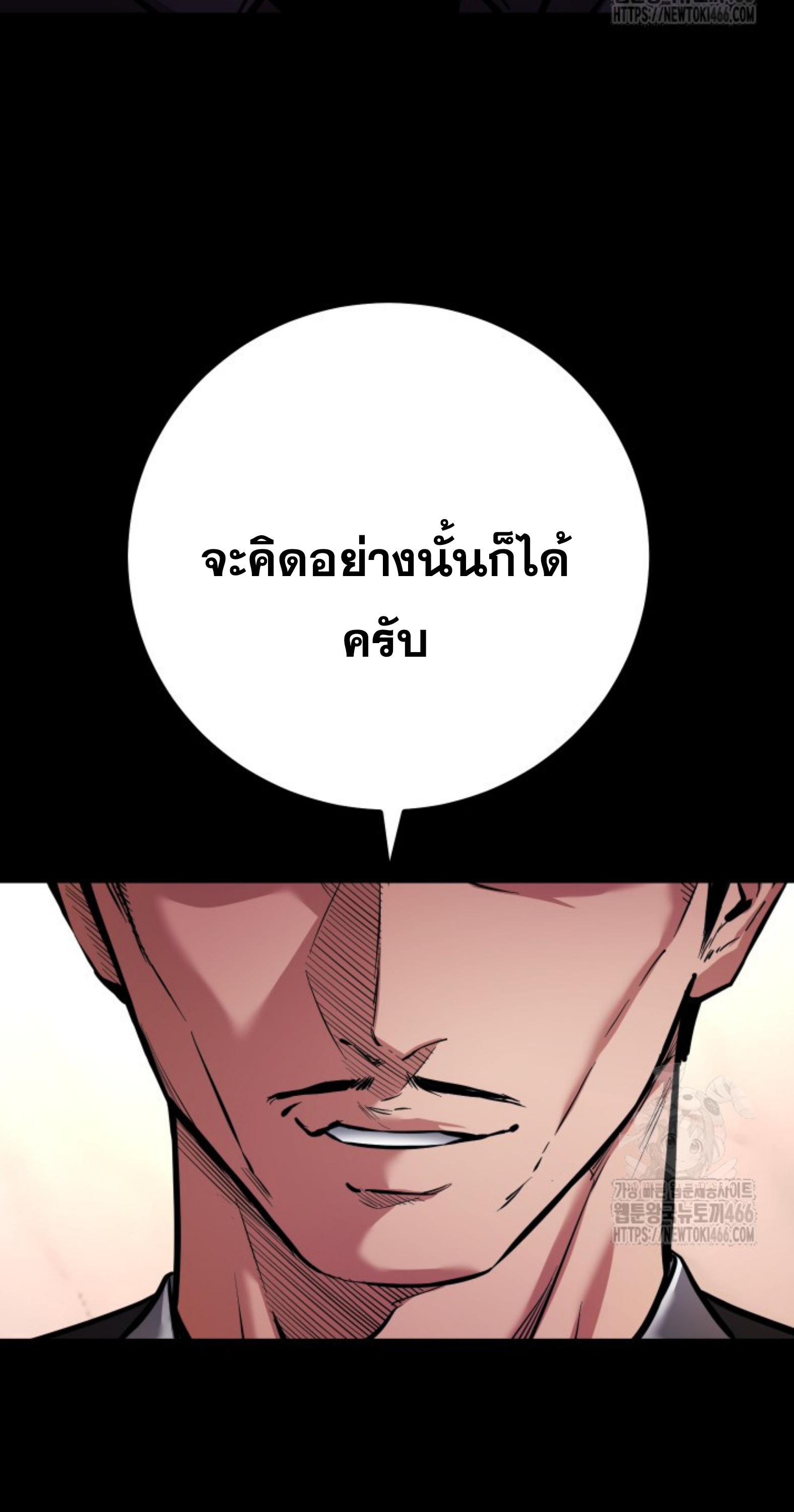 Blade of Retribution ดาบแห่งการลงทัณฑ์ - หน้า 73