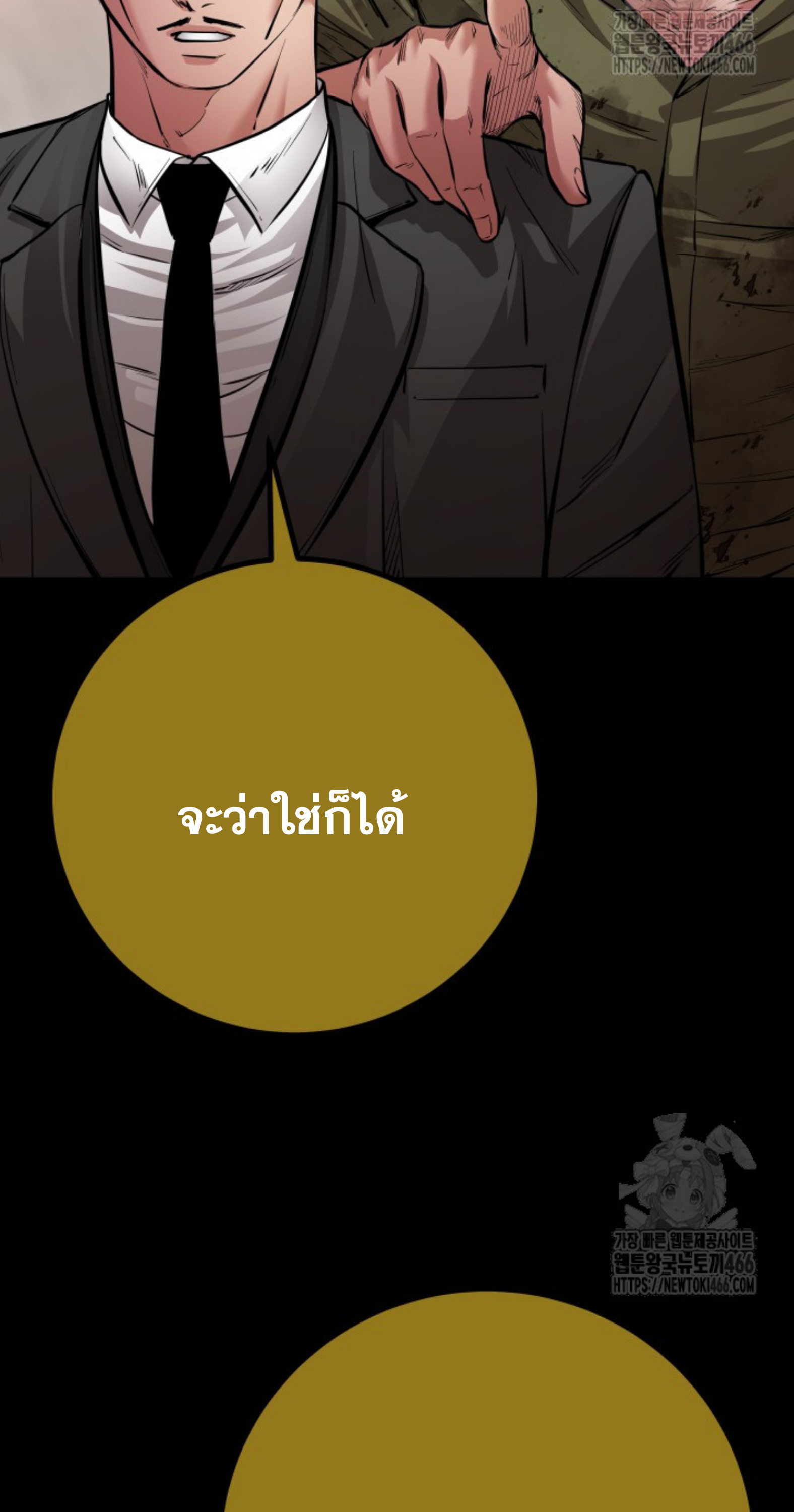 Blade of Retribution ดาบแห่งการลงทัณฑ์ - หน้า 77
