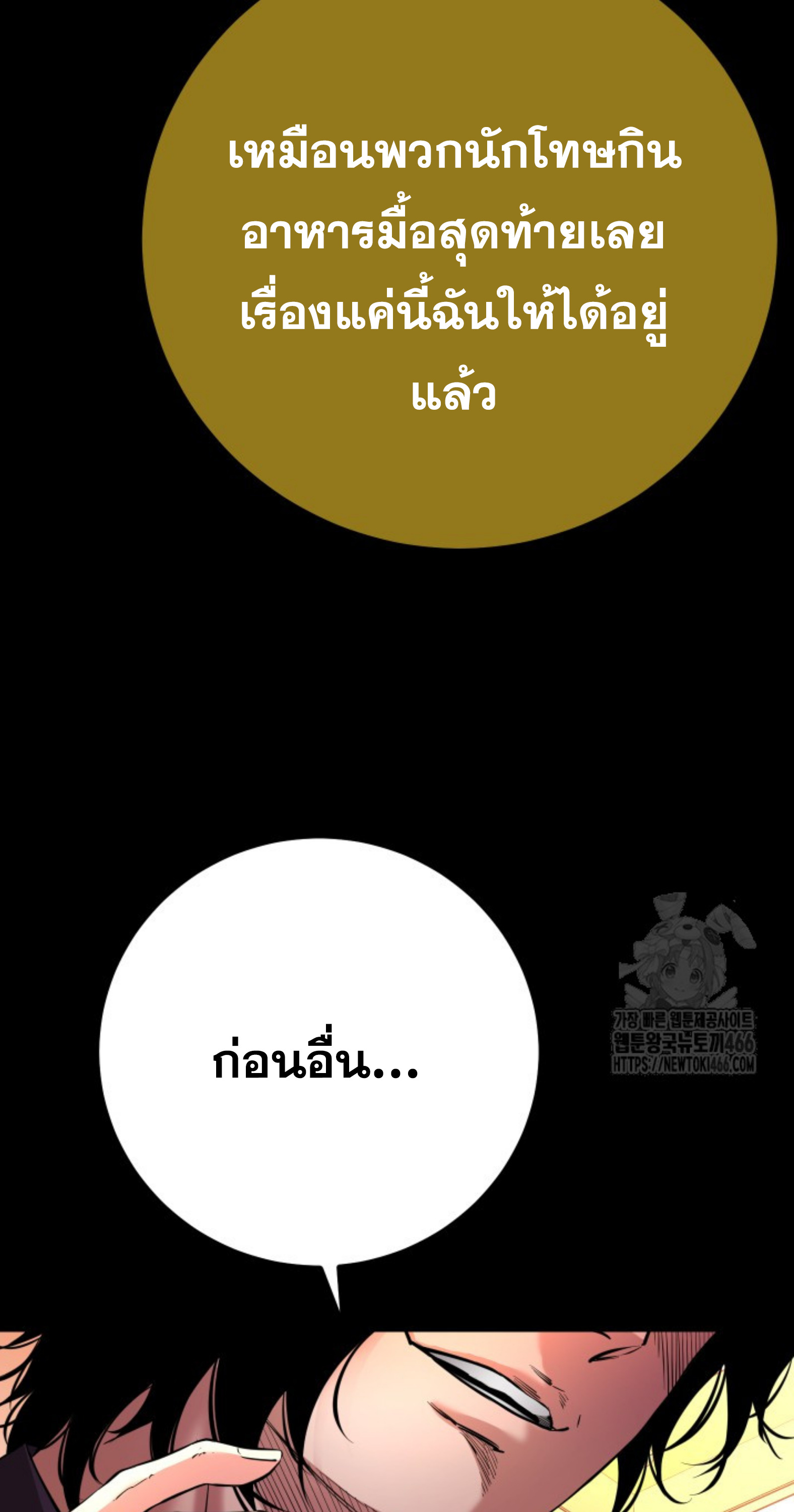 Blade of Retribution ดาบแห่งการลงทัณฑ์ - หน้า 84
