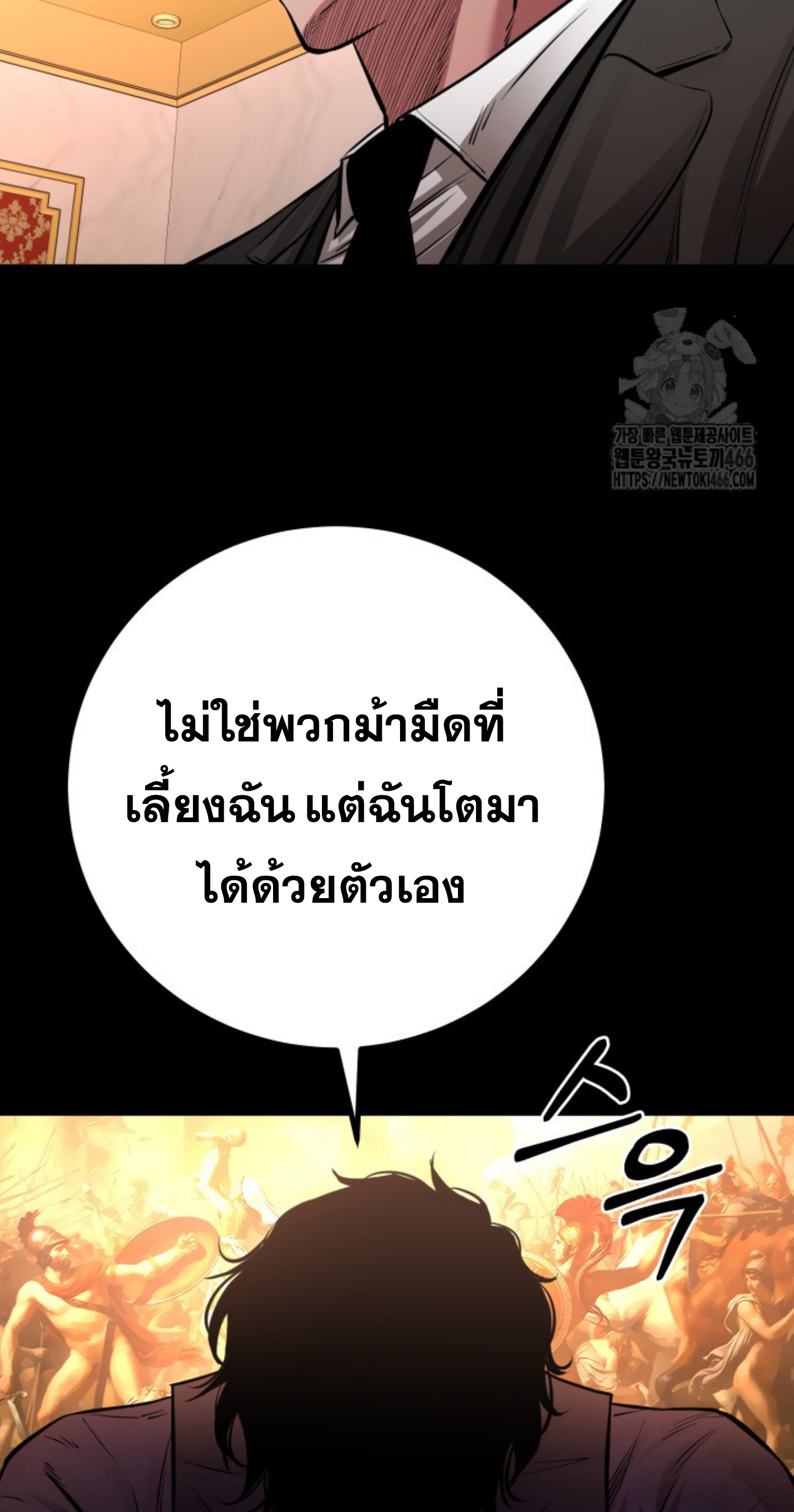 Blade of Retribution ดาบแห่งการลงทัณฑ์ - หน้า 86