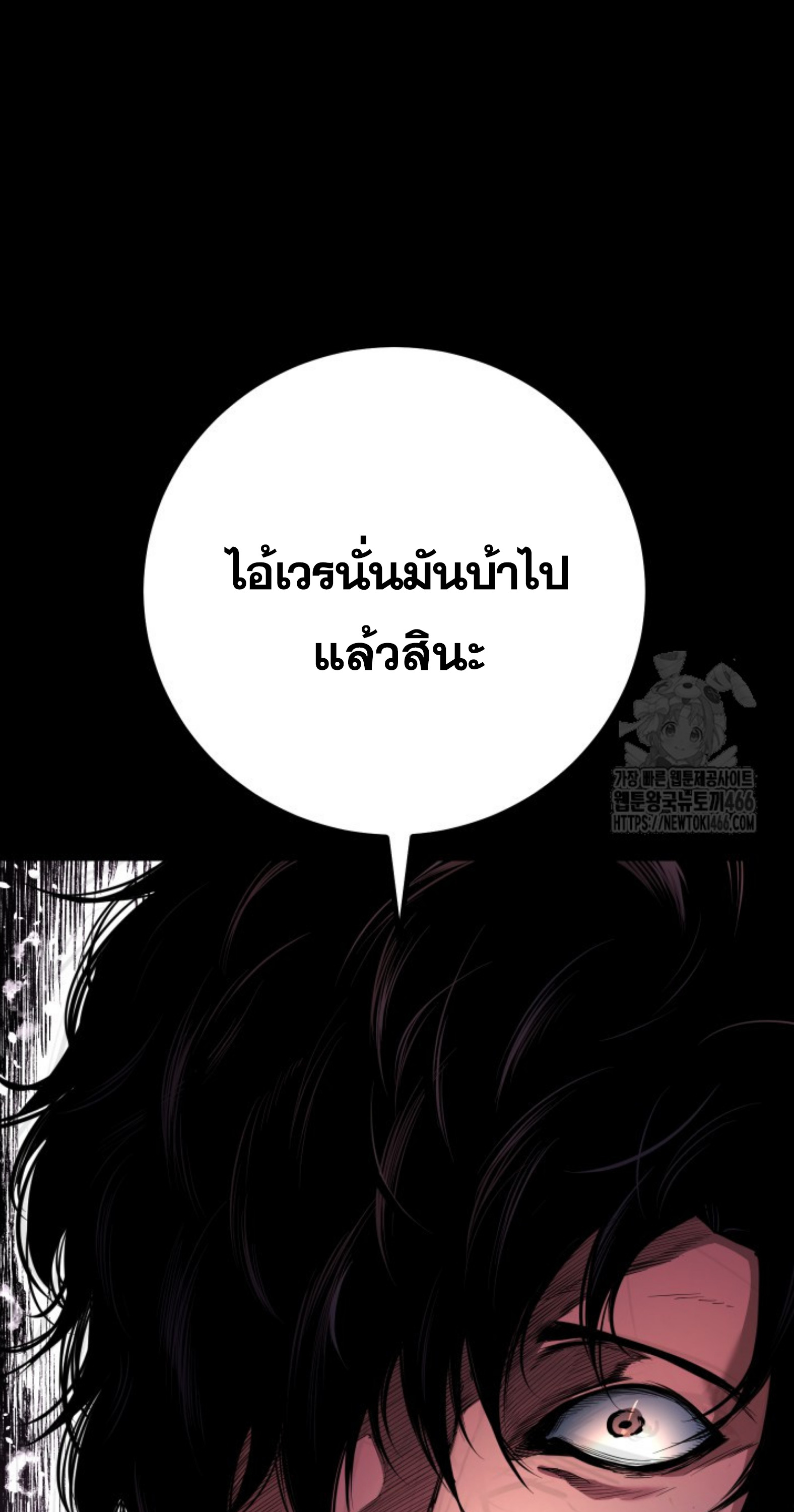 Blade of Retribution ดาบแห่งการลงทัณฑ์ - หน้า 89