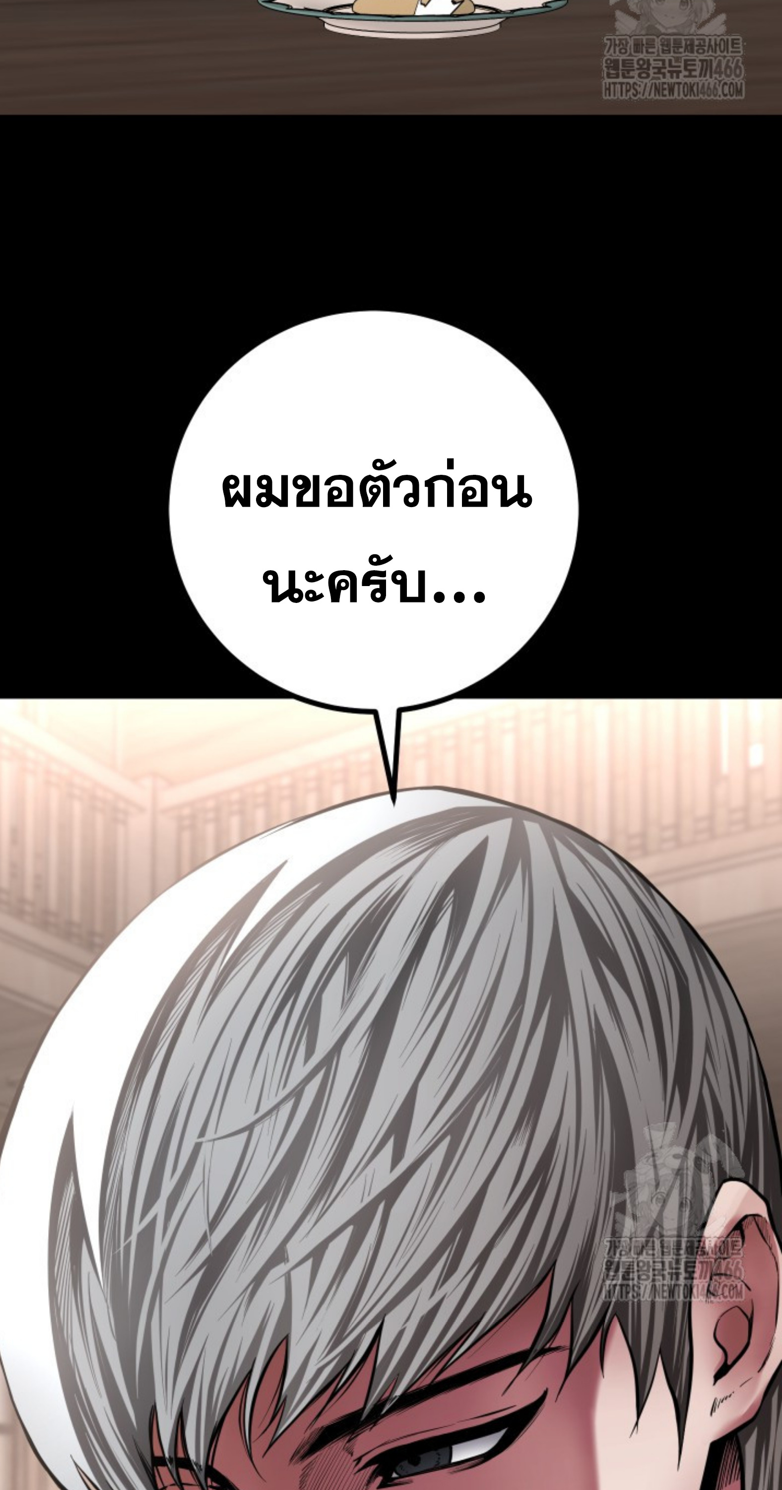 Blade of Retribution ดาบแห่งการลงทัณฑ์ - หน้า 29