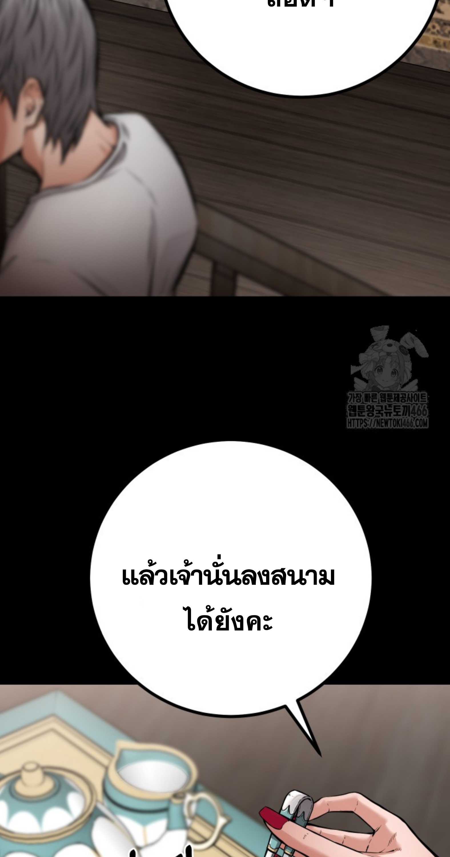 Blade of Retribution ดาบแห่งการลงทัณฑ์ - หน้า 33