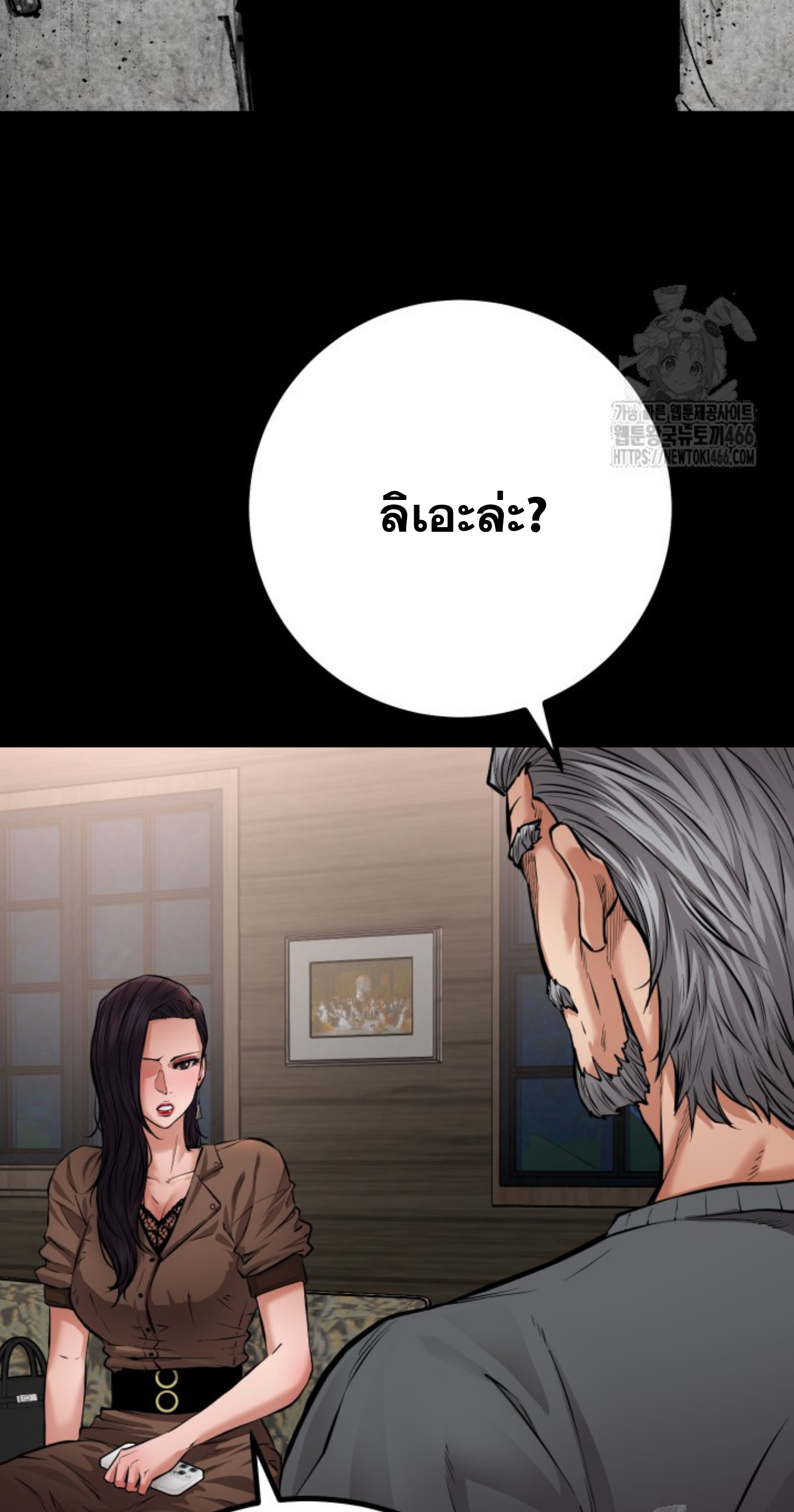 Blade of Retribution ดาบแห่งการลงทัณฑ์ - หน้า 59