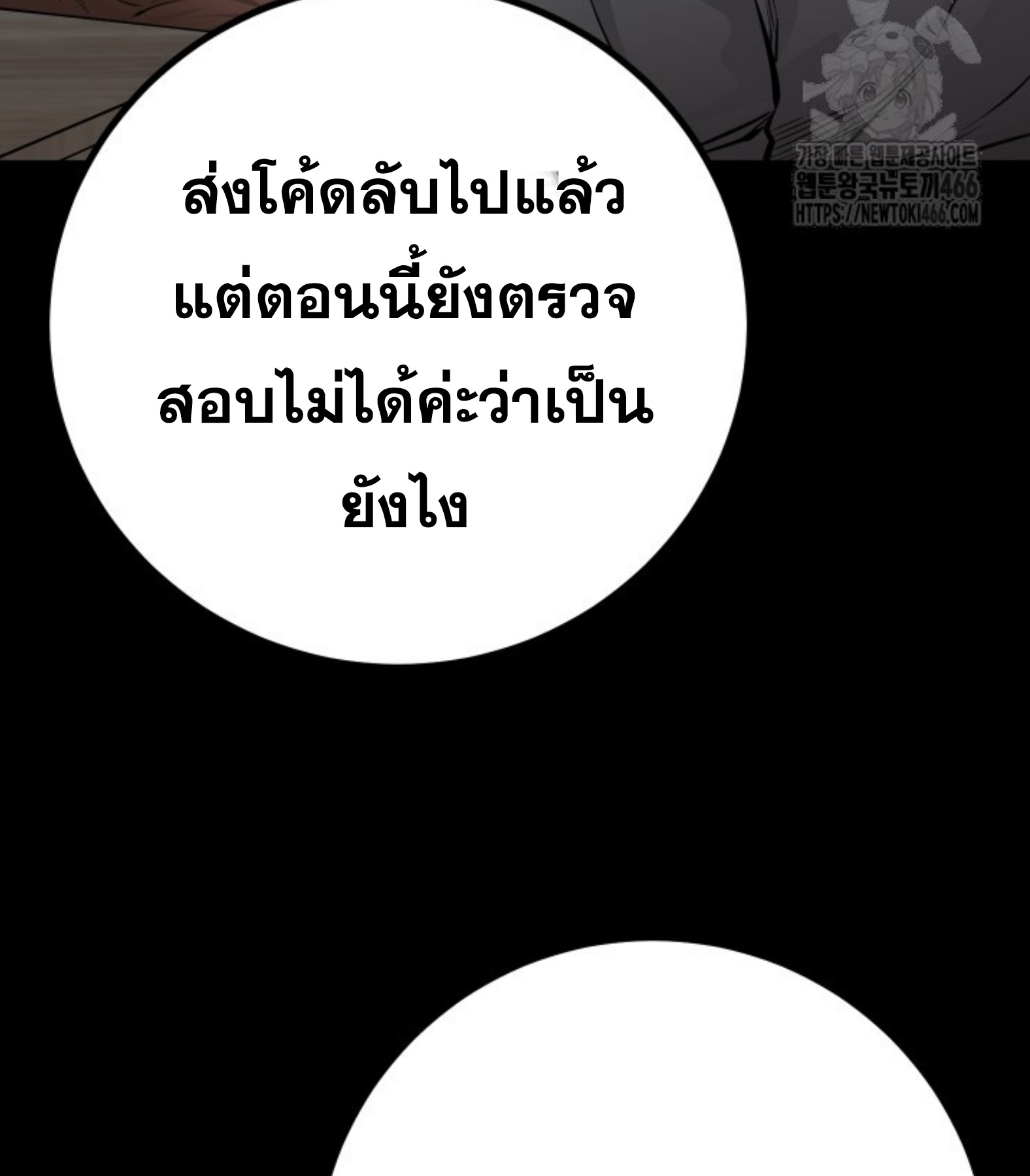 Blade of Retribution ดาบแห่งการลงทัณฑ์ - หน้า 60