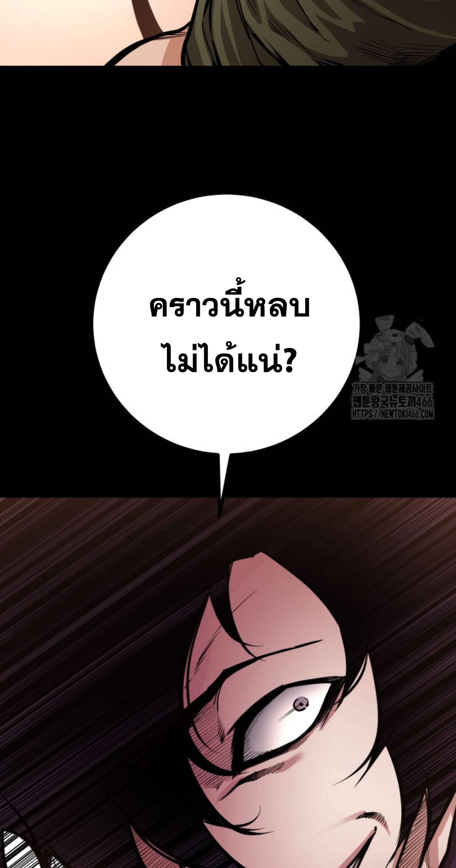 Blade of Retribution ดาบแห่งการลงทัณฑ์ - หน้า 81