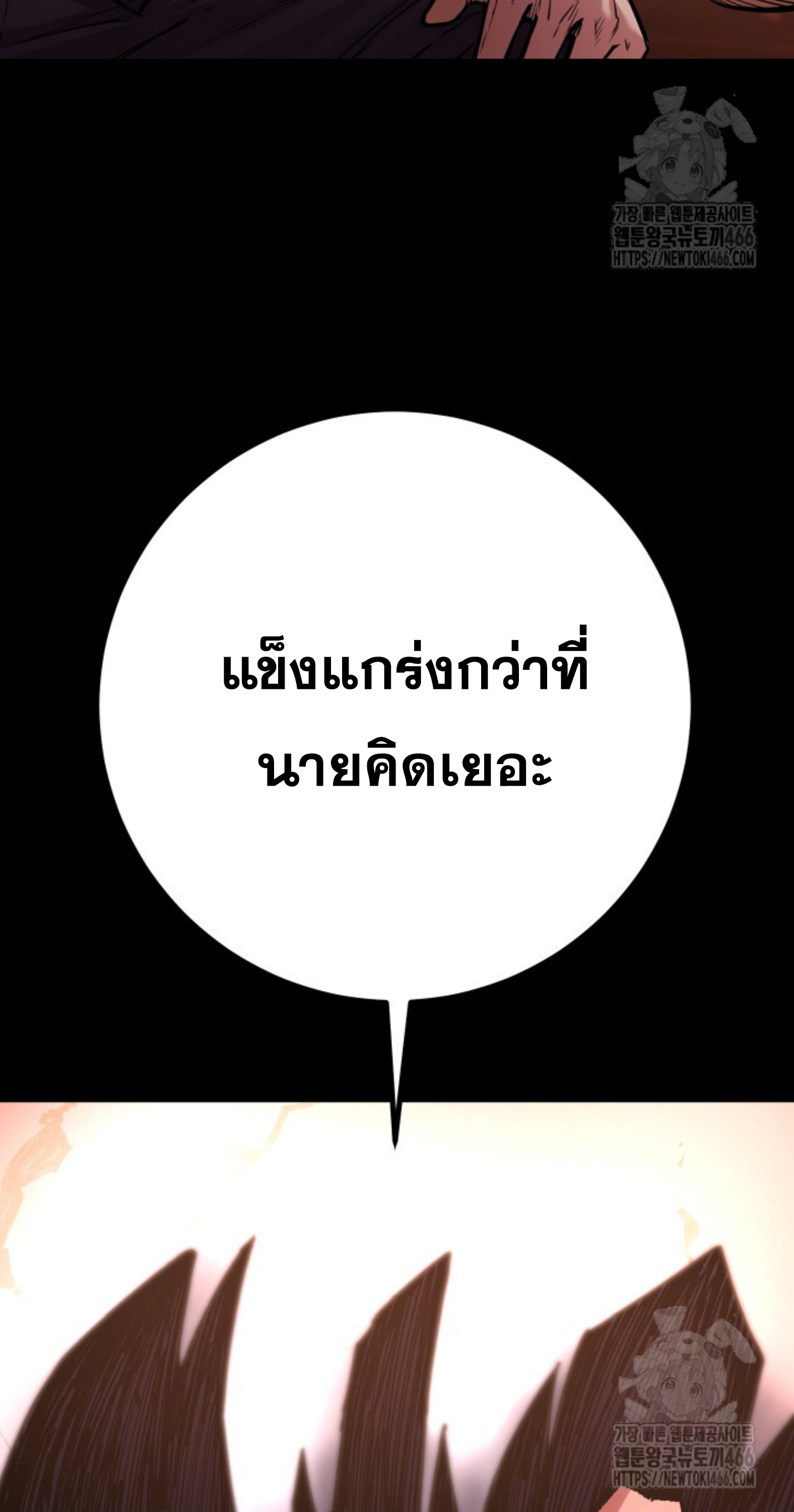 Blade of Retribution ดาบแห่งการลงทัณฑ์ - หน้า 93