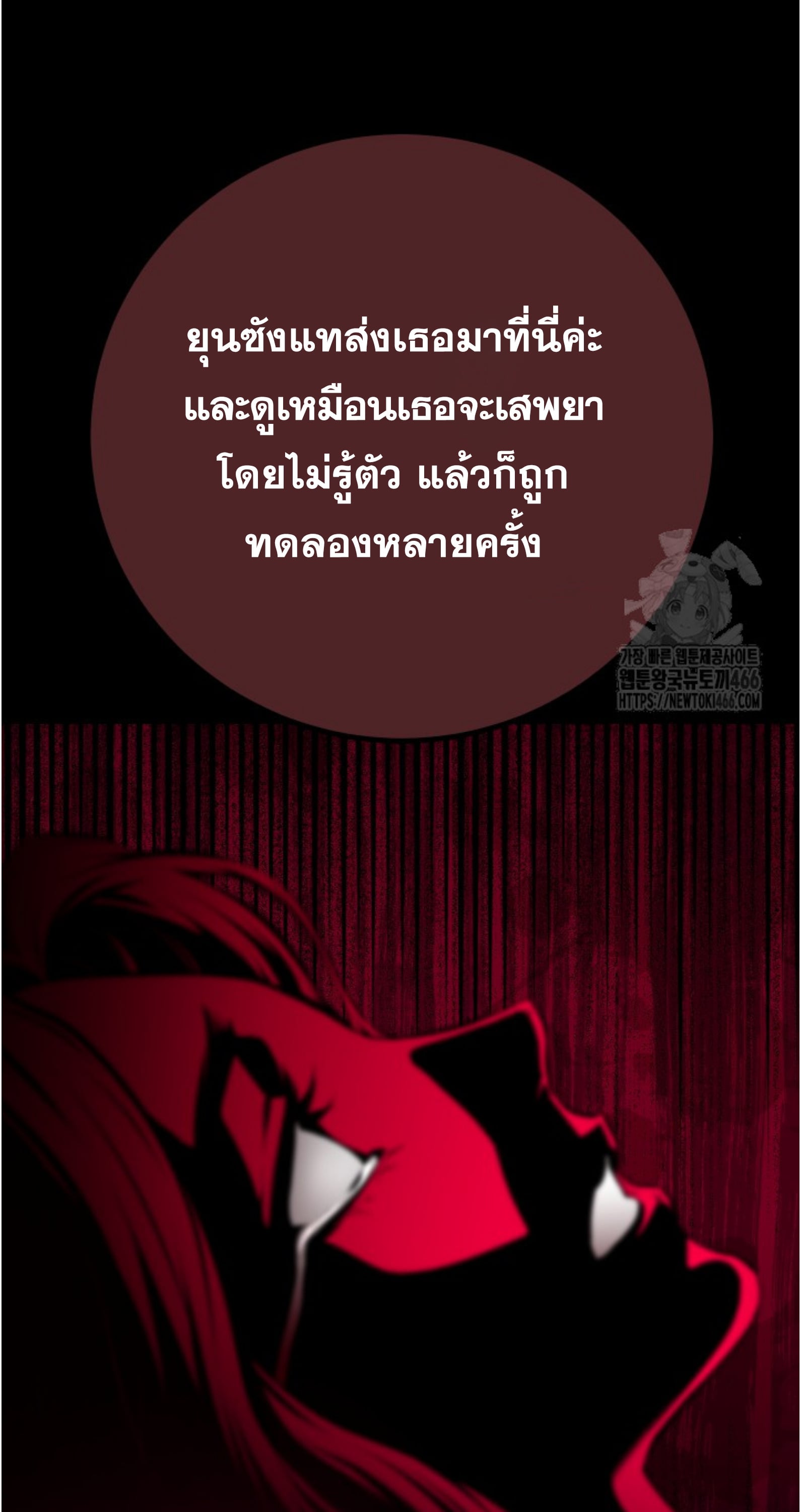 Blade of Retribution ดาบแห่งการลงทัณฑ์ - หน้า 79