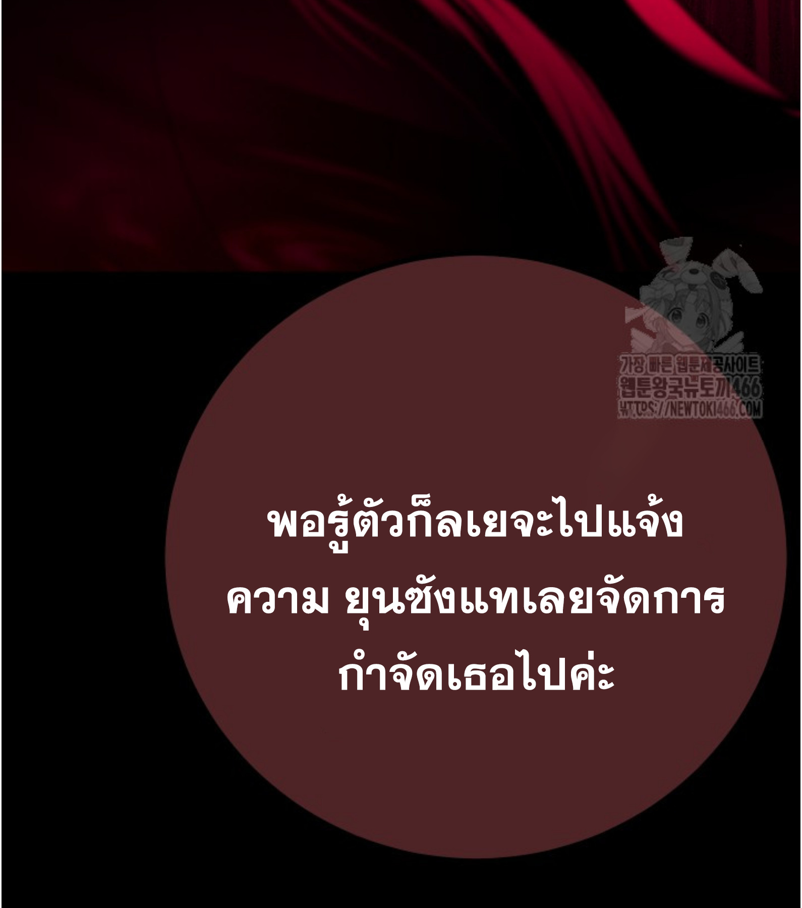 Blade of Retribution ดาบแห่งการลงทัณฑ์ - หน้า 80
