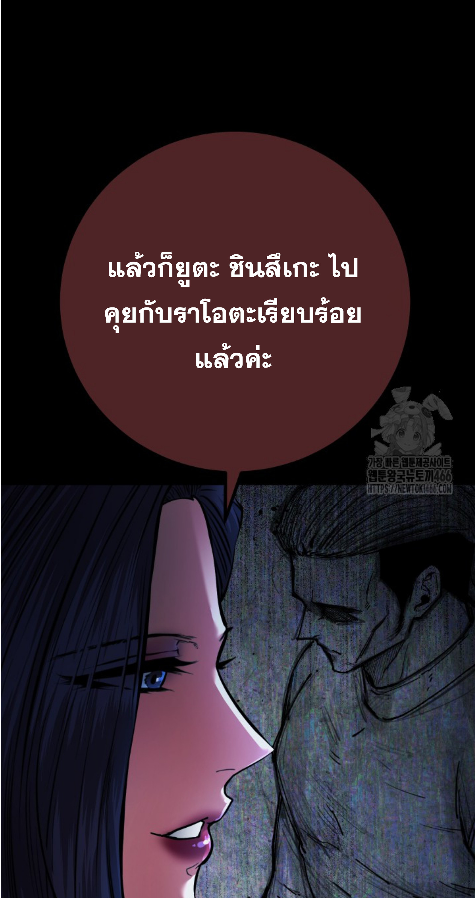 Blade of Retribution ดาบแห่งการลงทัณฑ์ - หน้า 89