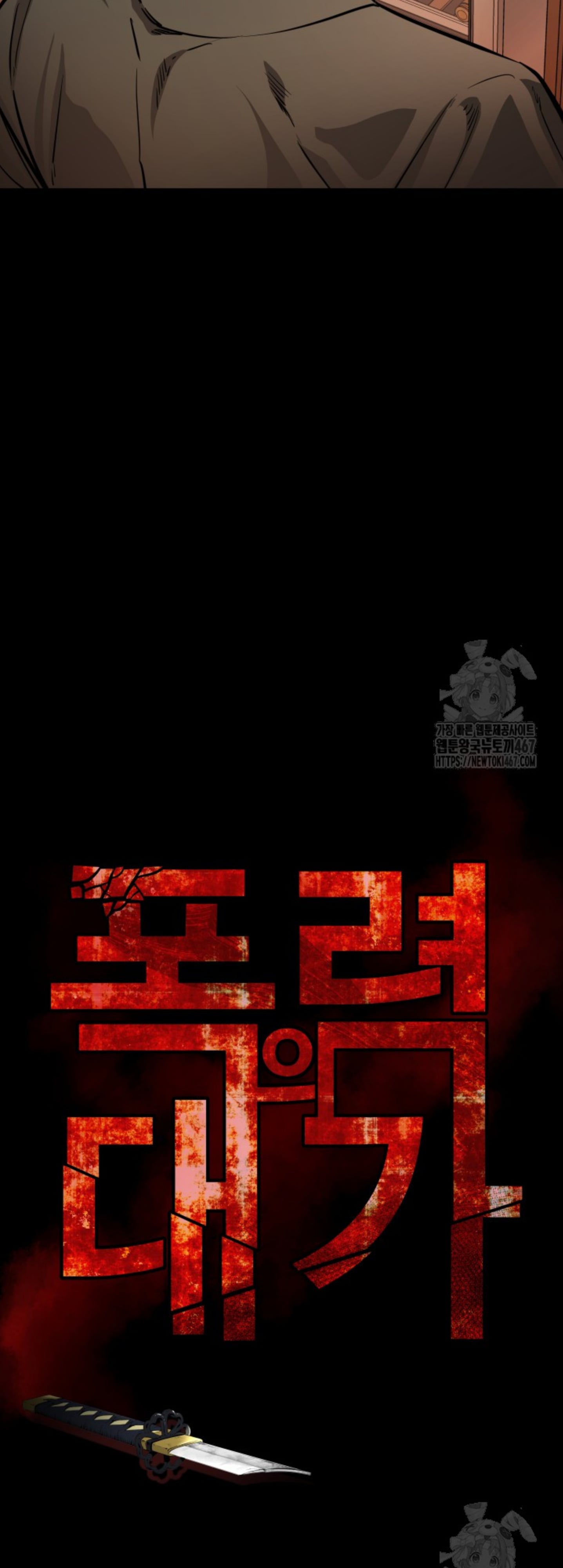 Blade of Retribution ดาบแห่งการลงทัณฑ์ - หน้า 7