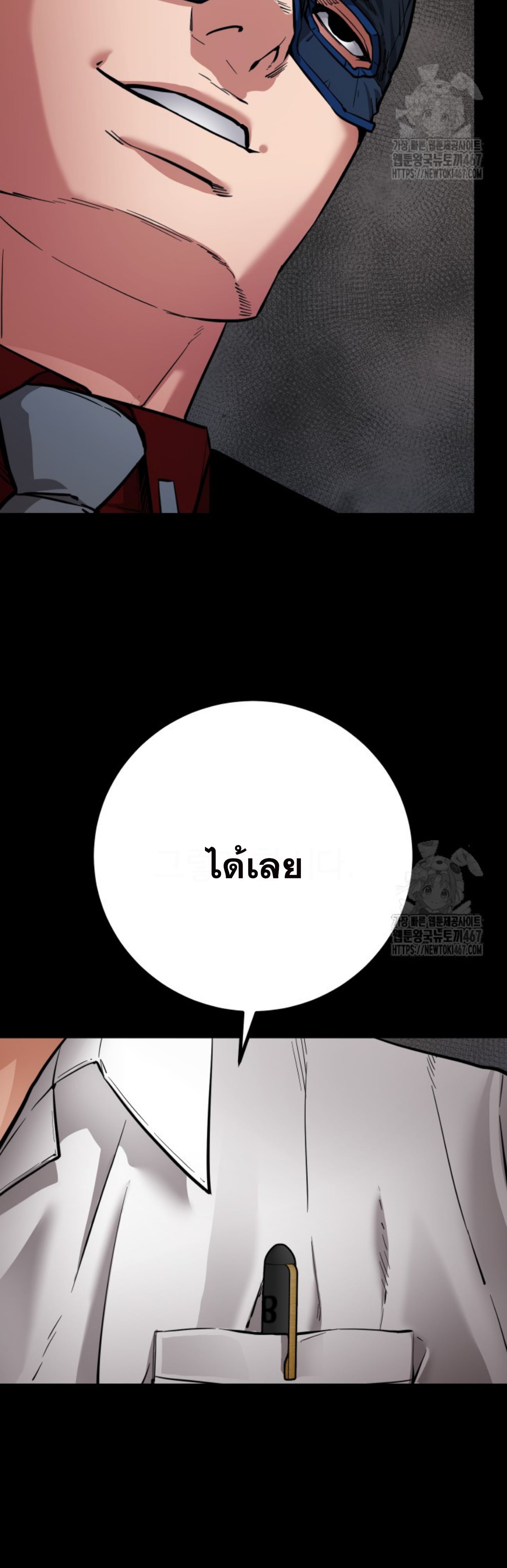 Blade of Retribution ดาบแห่งการลงทัณฑ์ - หน้า 10