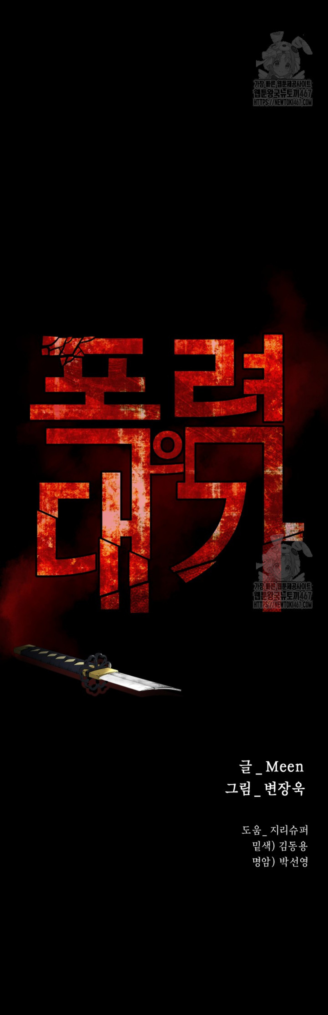 Blade of Retribution ดาบแห่งการลงทัณฑ์ - หน้า 11