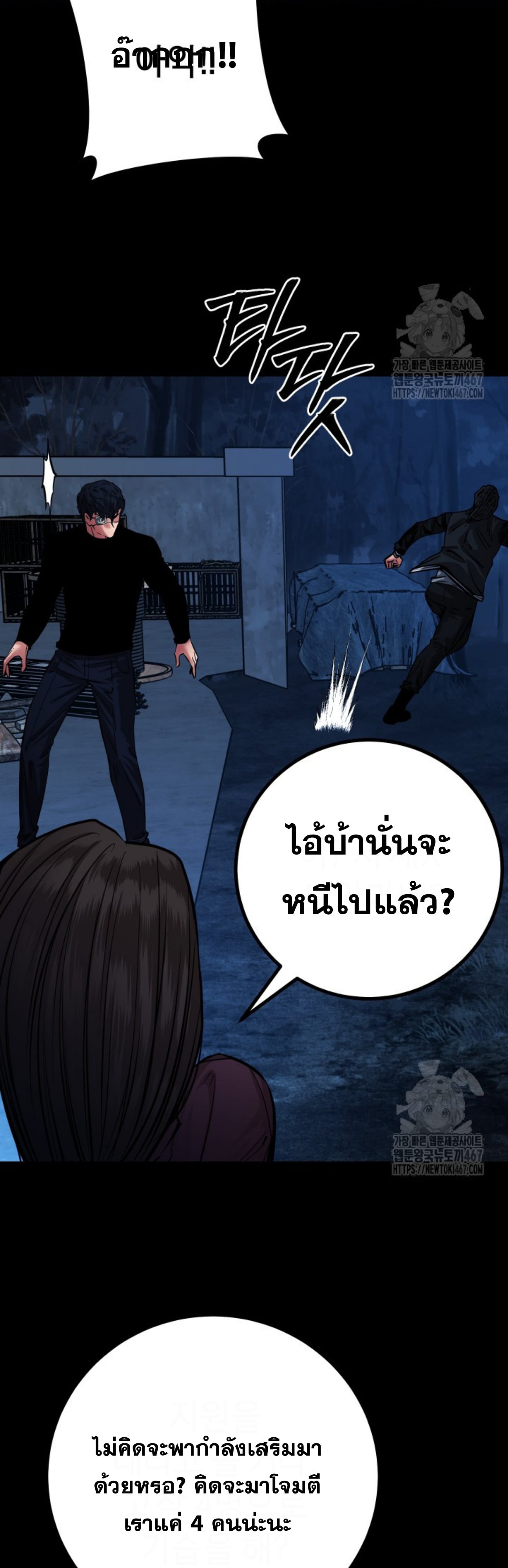 Blade of Retribution ดาบแห่งการลงทัณฑ์ - หน้า 38