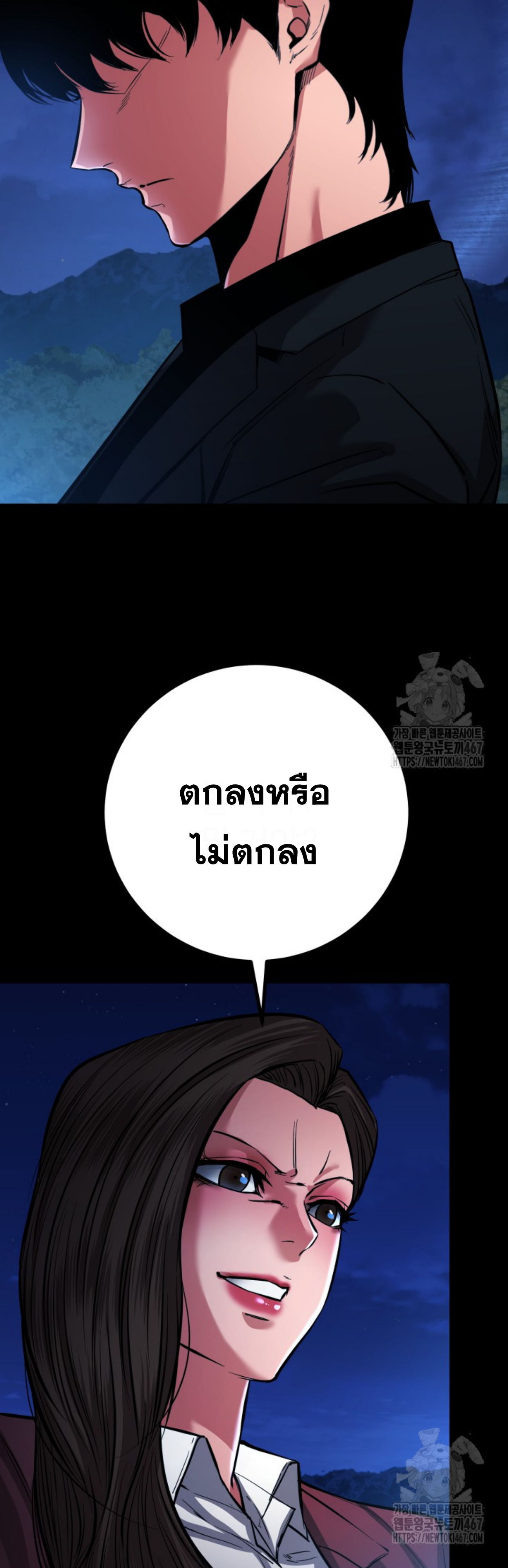 Blade of Retribution ดาบแห่งการลงทัณฑ์ - หน้า 45