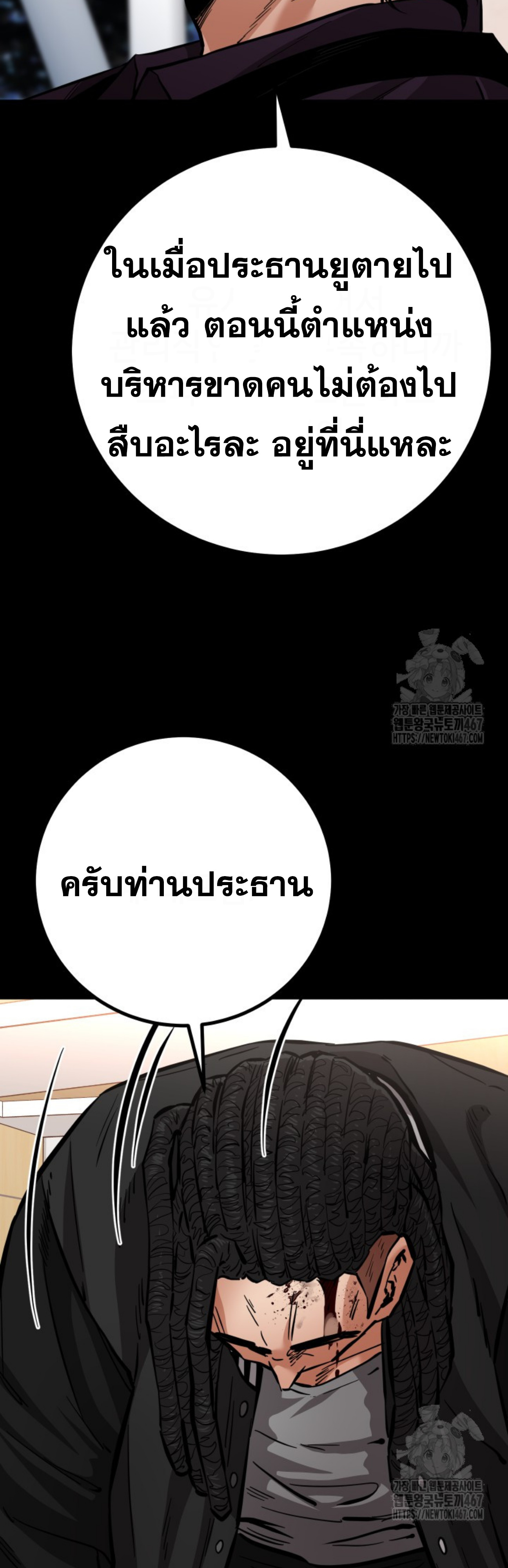 Blade of Retribution ดาบแห่งการลงทัณฑ์ - หน้า 58