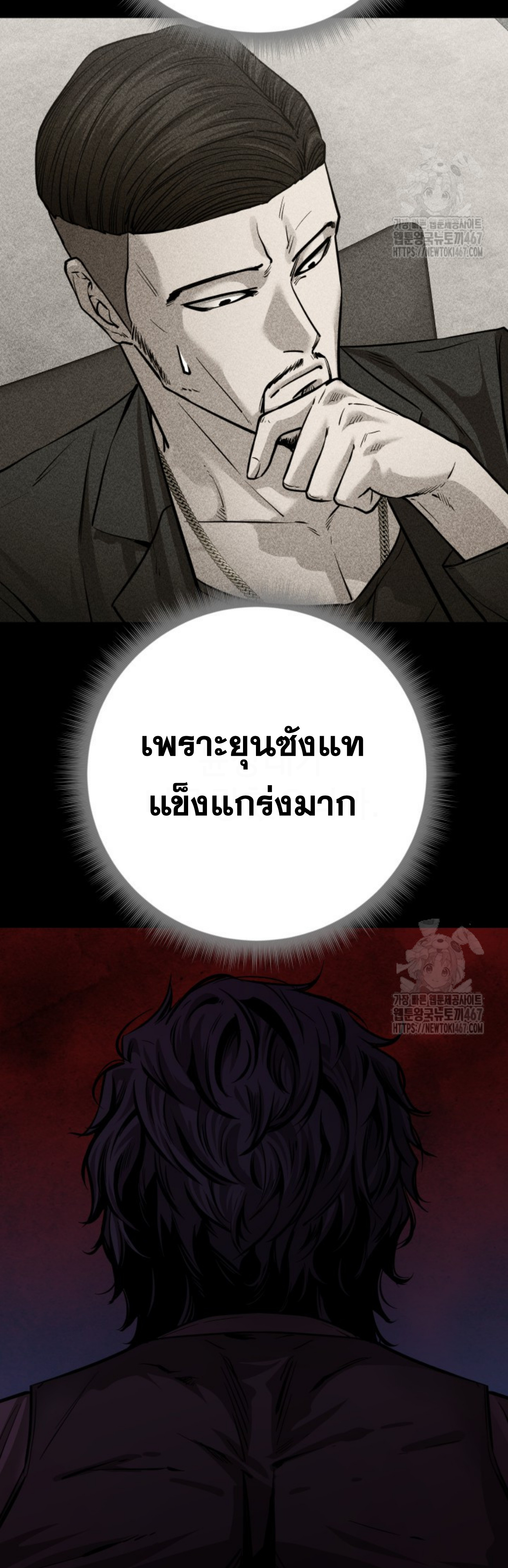 Blade of Retribution ดาบแห่งการลงทัณฑ์ - หน้า 70