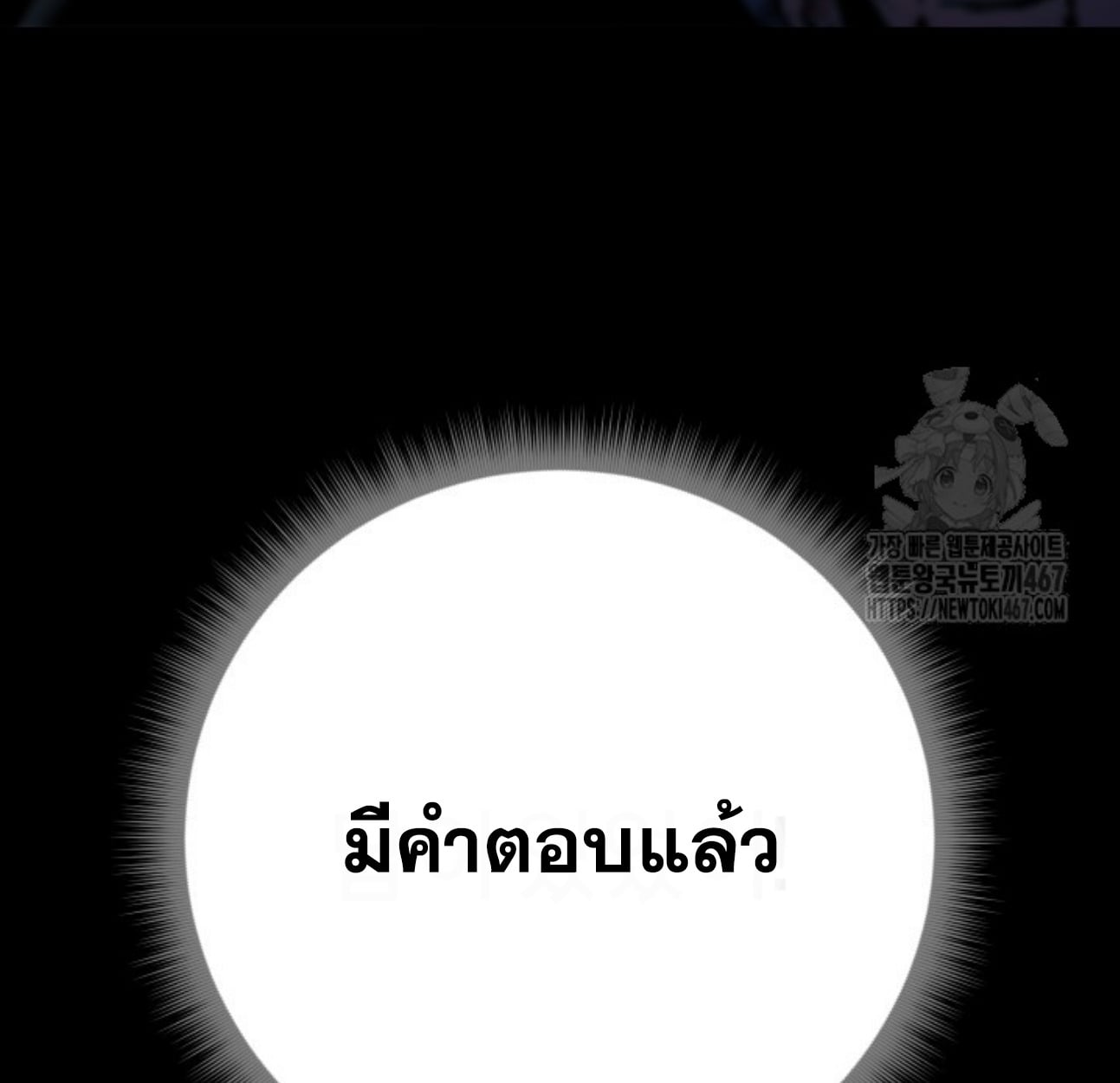 Blade of Retribution ดาบแห่งการลงทัณฑ์ - หน้า 77