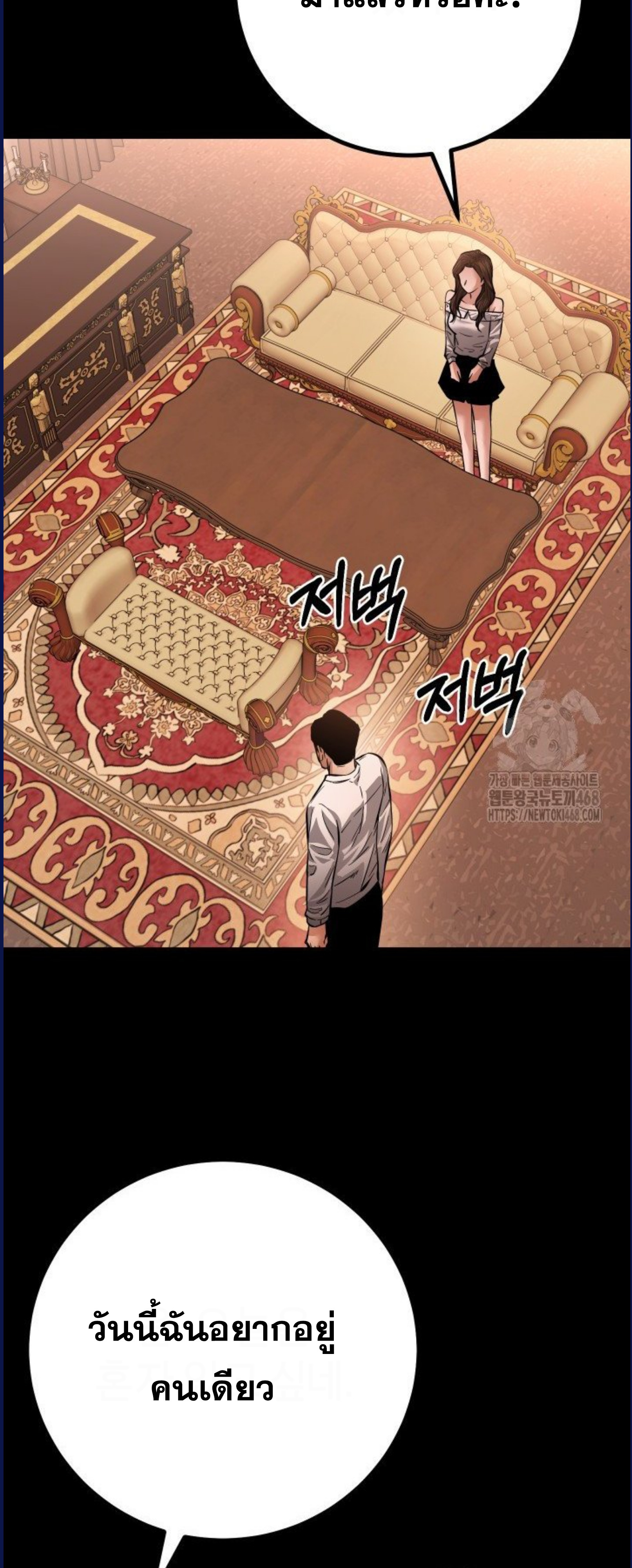 Blade of Retribution ดาบแห่งการลงทัณฑ์ - หน้า 35