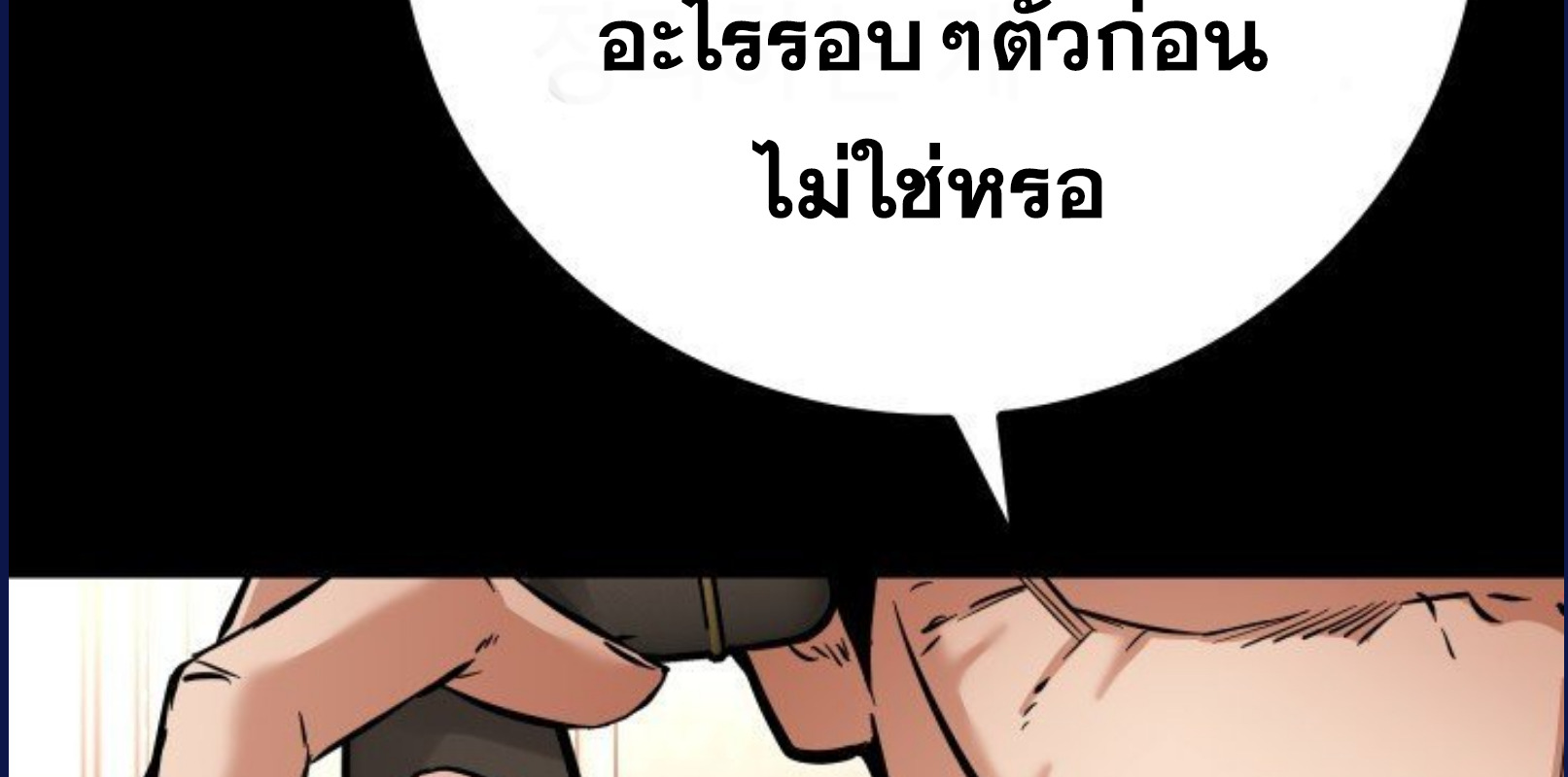 Blade of Retribution ดาบแห่งการลงทัณฑ์ - หน้า 40