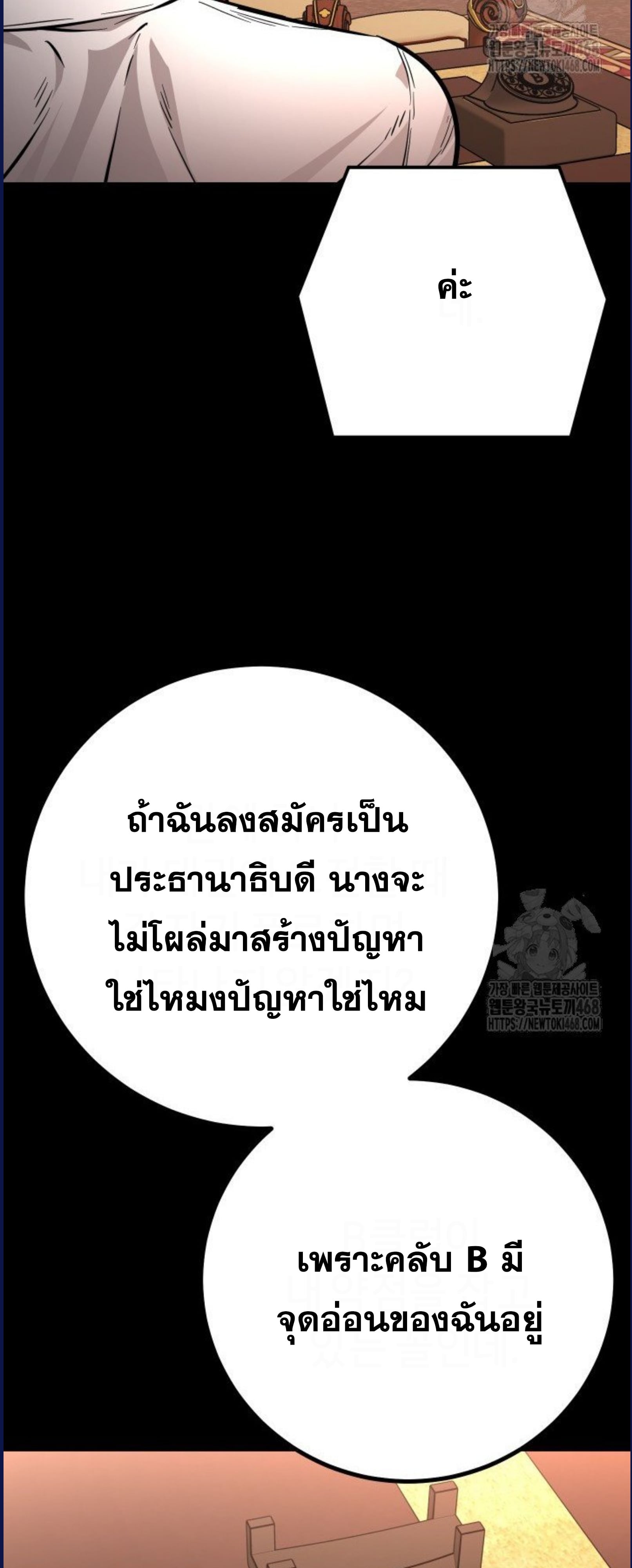 Blade of Retribution ดาบแห่งการลงทัณฑ์ - หน้า 43