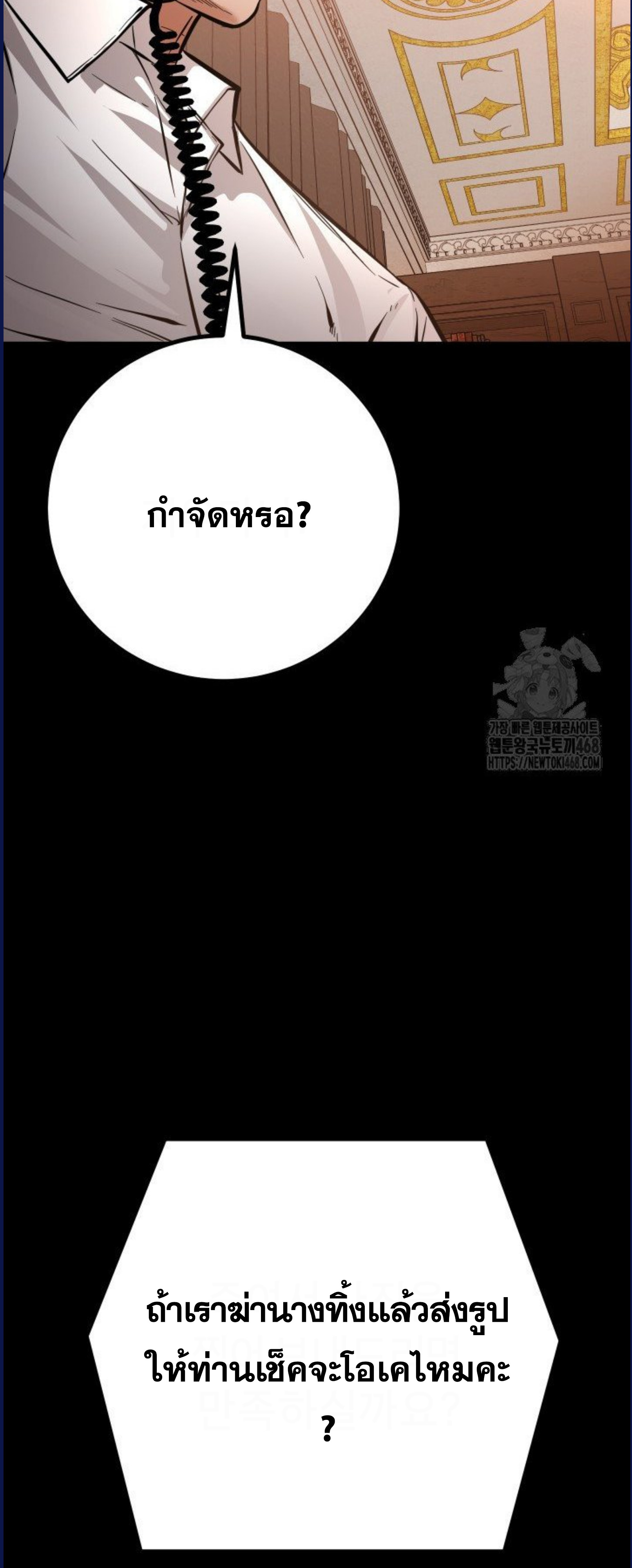 Blade of Retribution ดาบแห่งการลงทัณฑ์ - หน้า 45