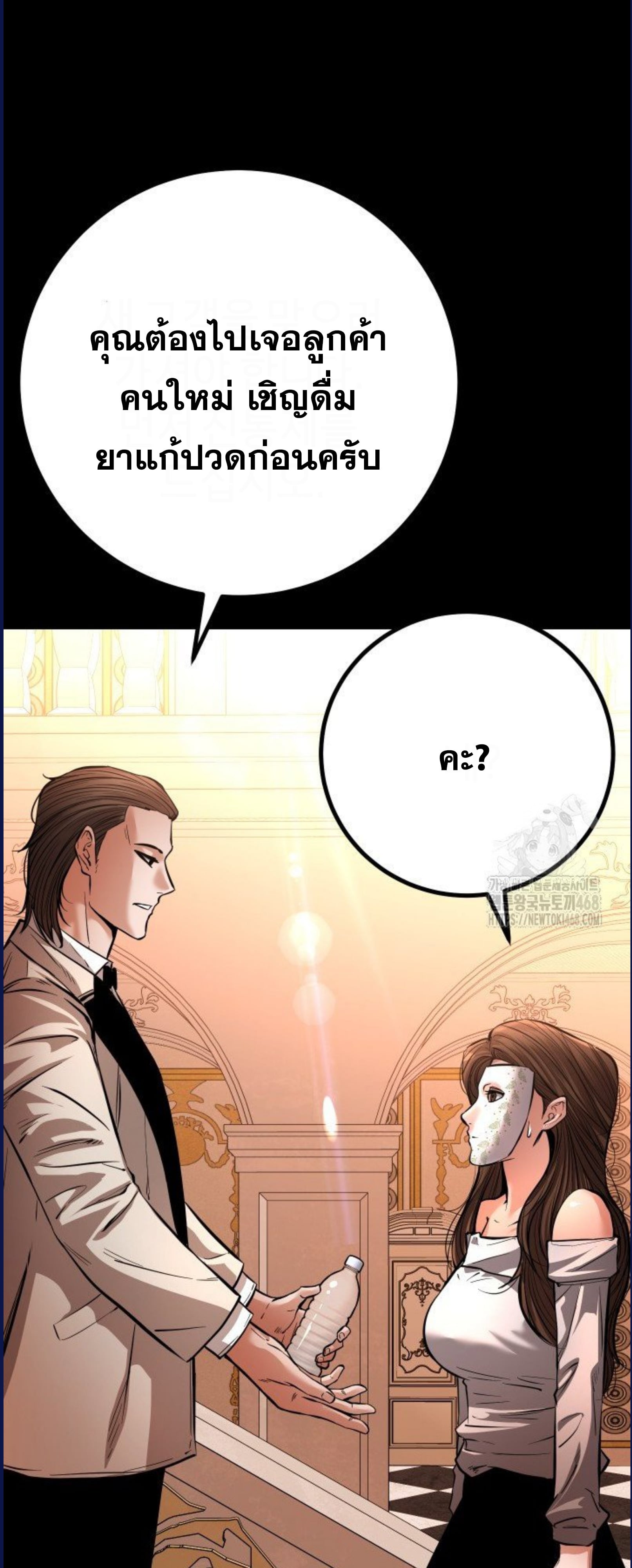 Blade of Retribution ดาบแห่งการลงทัณฑ์ - หน้า 63