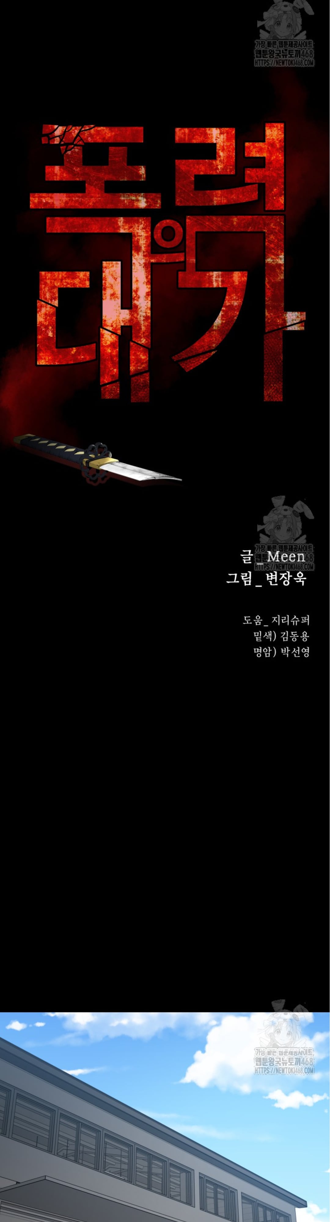Blade of Retribution ดาบแห่งการลงทัณฑ์ - หน้า 5