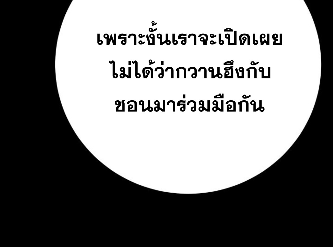 Blade of Retribution ดาบแห่งการลงทัณฑ์ - หน้า 8