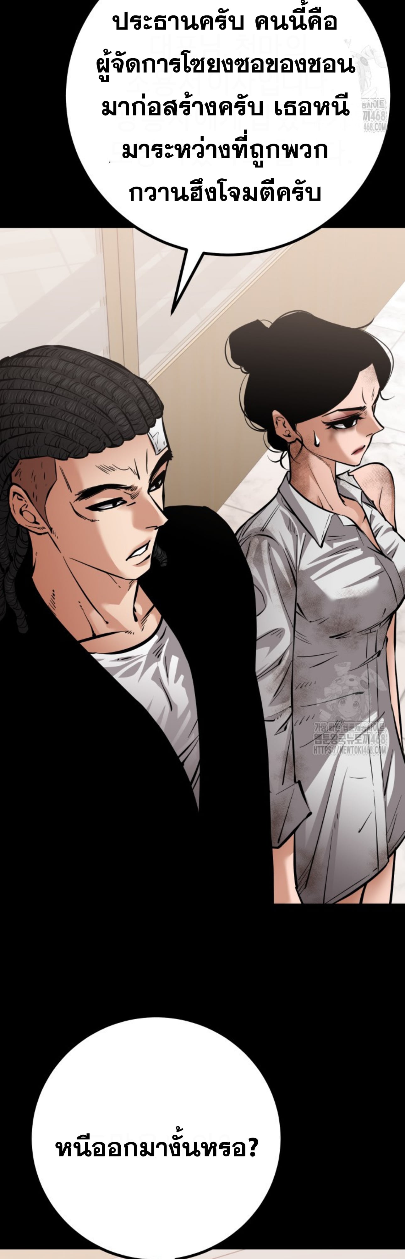 Blade of Retribution ดาบแห่งการลงทัณฑ์ - หน้า 11