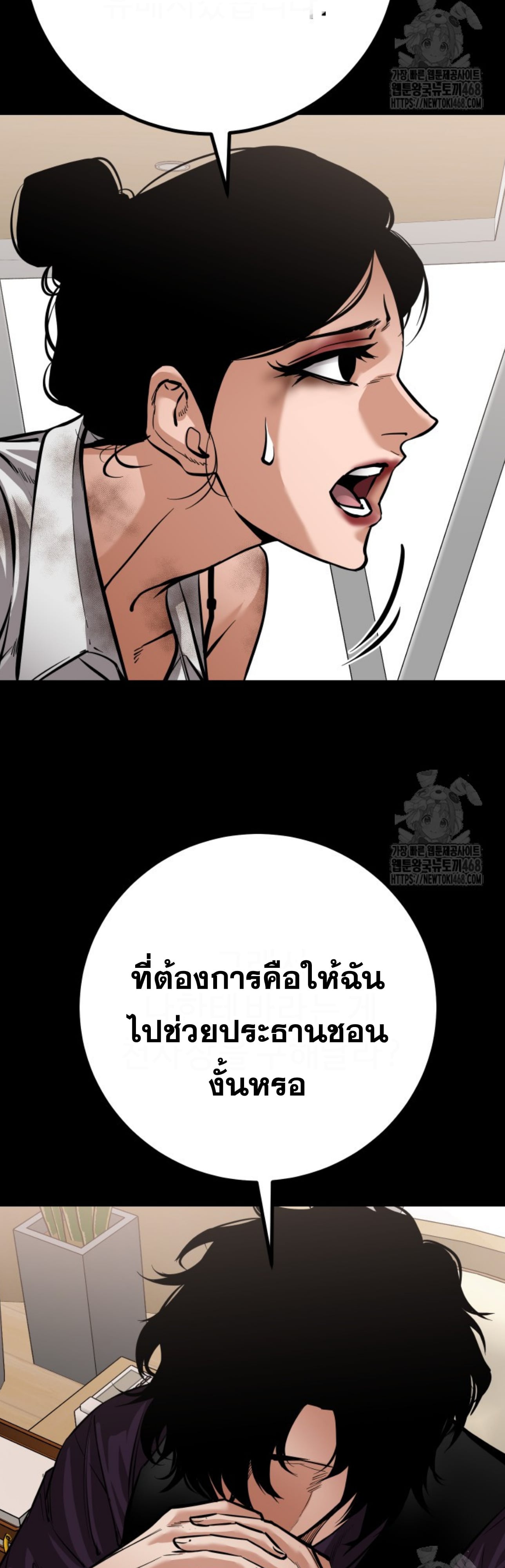 Blade of Retribution ดาบแห่งการลงทัณฑ์ - หน้า 26