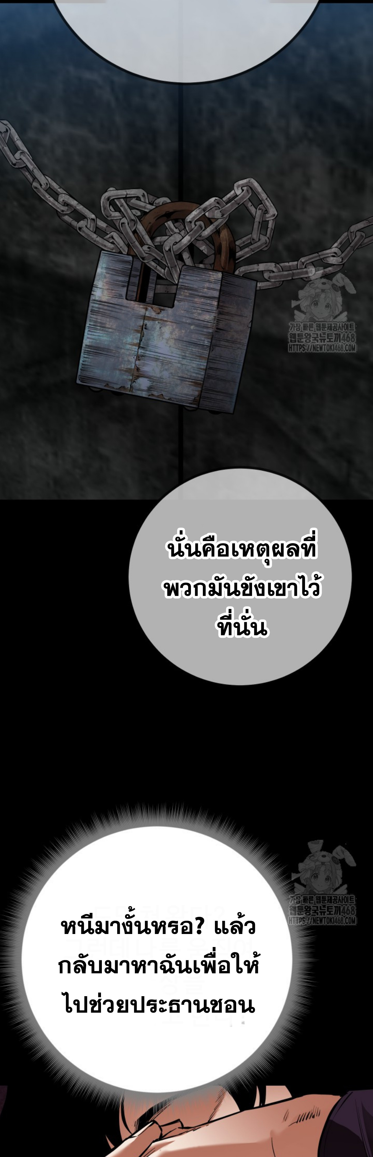 Blade of Retribution ดาบแห่งการลงทัณฑ์ - หน้า 33
