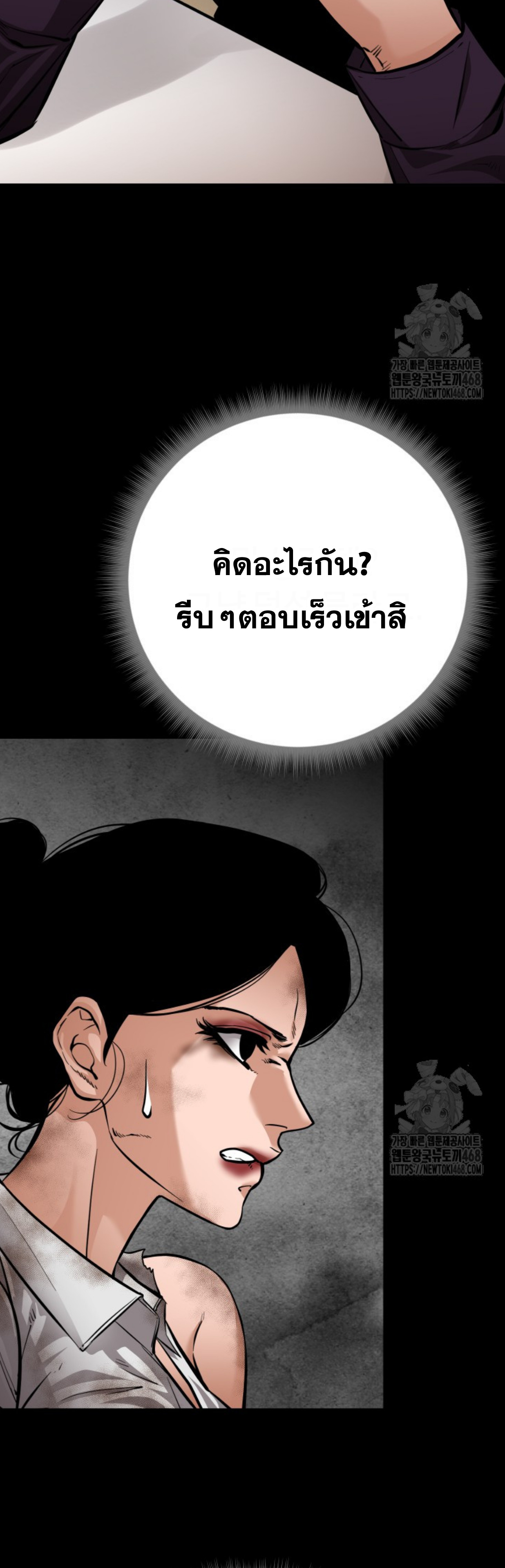 Blade of Retribution ดาบแห่งการลงทัณฑ์ - หน้า 38