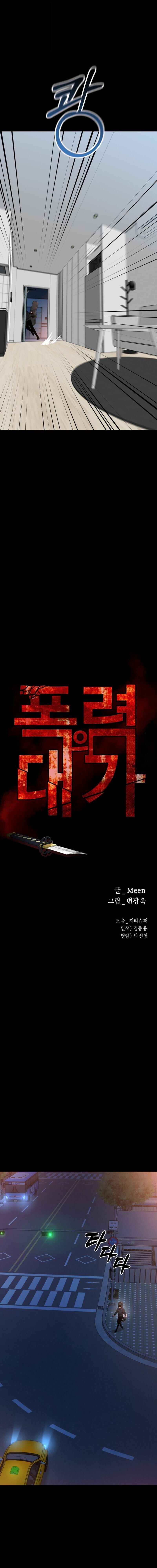 Blade of Retribution ดาบแห่งการลงทัณฑ์ - หน้า 5