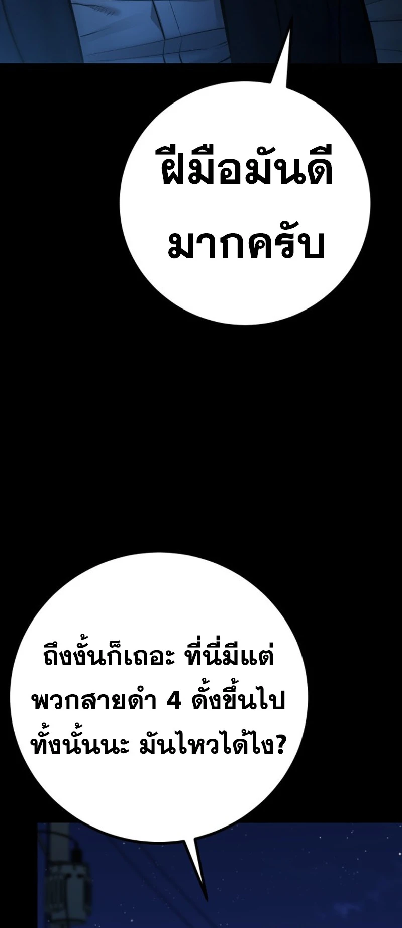 Blade of Retribution ดาบแห่งการลงทัณฑ์ - หน้า 74