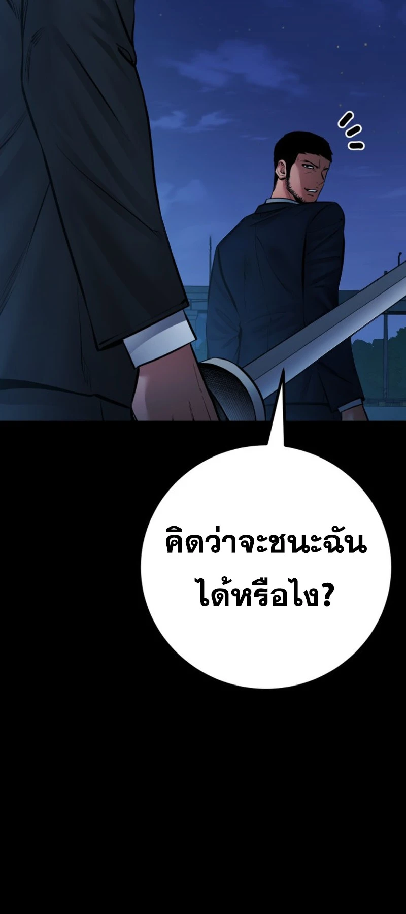 Blade of Retribution ดาบแห่งการลงทัณฑ์ - หน้า 86