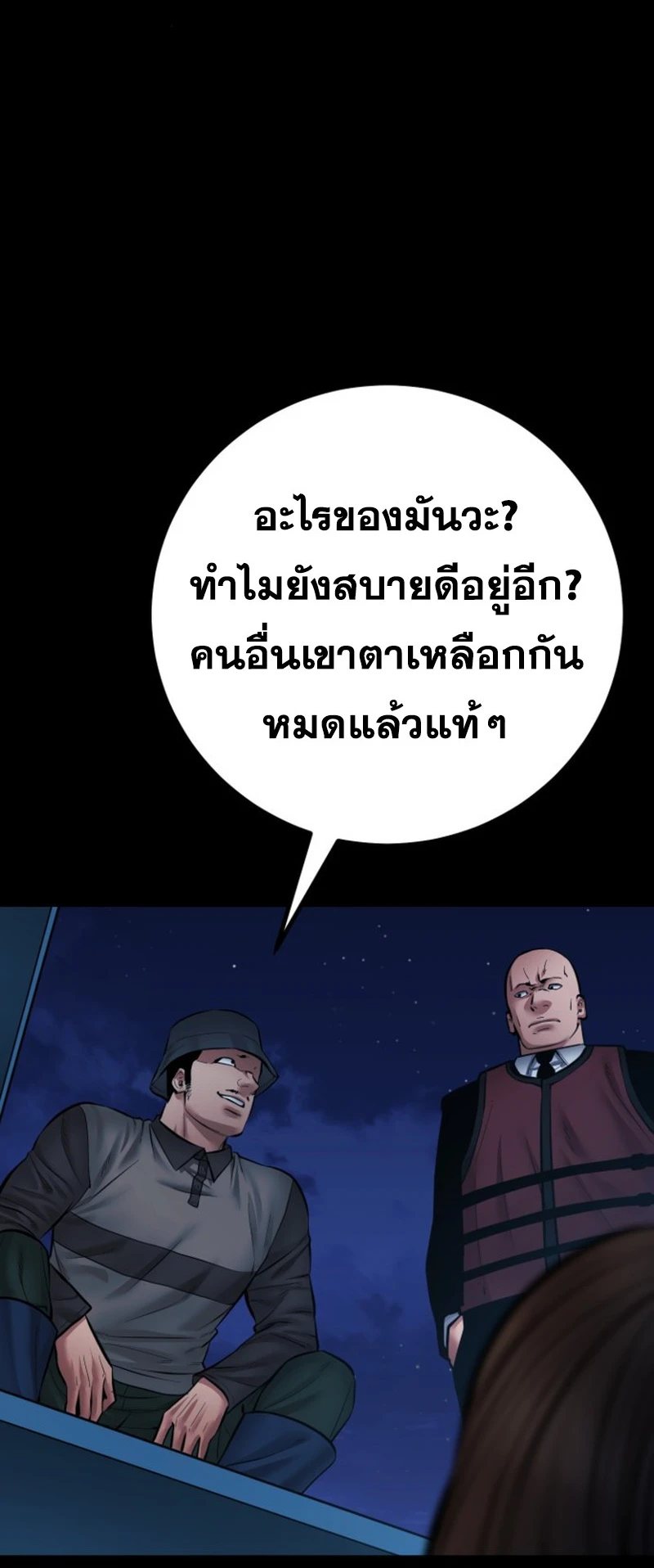 Blade of Retribution ดาบแห่งการลงทัณฑ์ - หน้า 19
