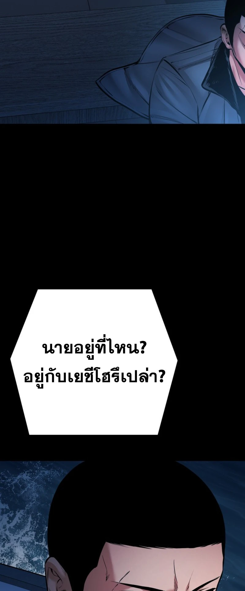 Blade of Retribution ดาบแห่งการลงทัณฑ์ - หน้า 36