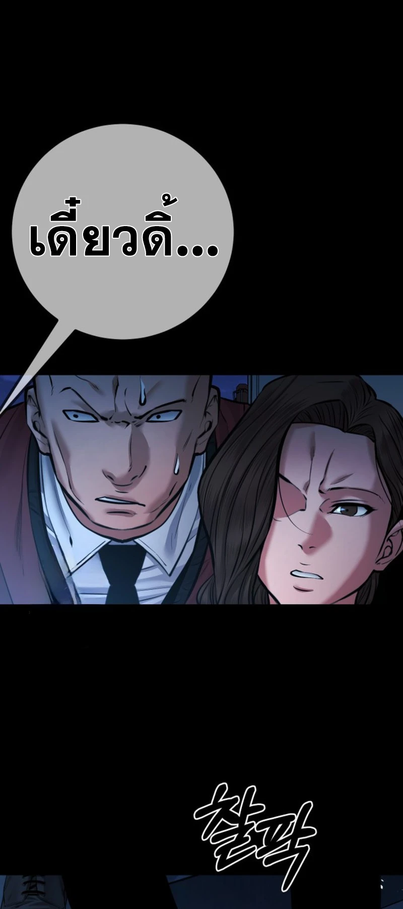 Blade of Retribution ดาบแห่งการลงทัณฑ์ - หน้า 62