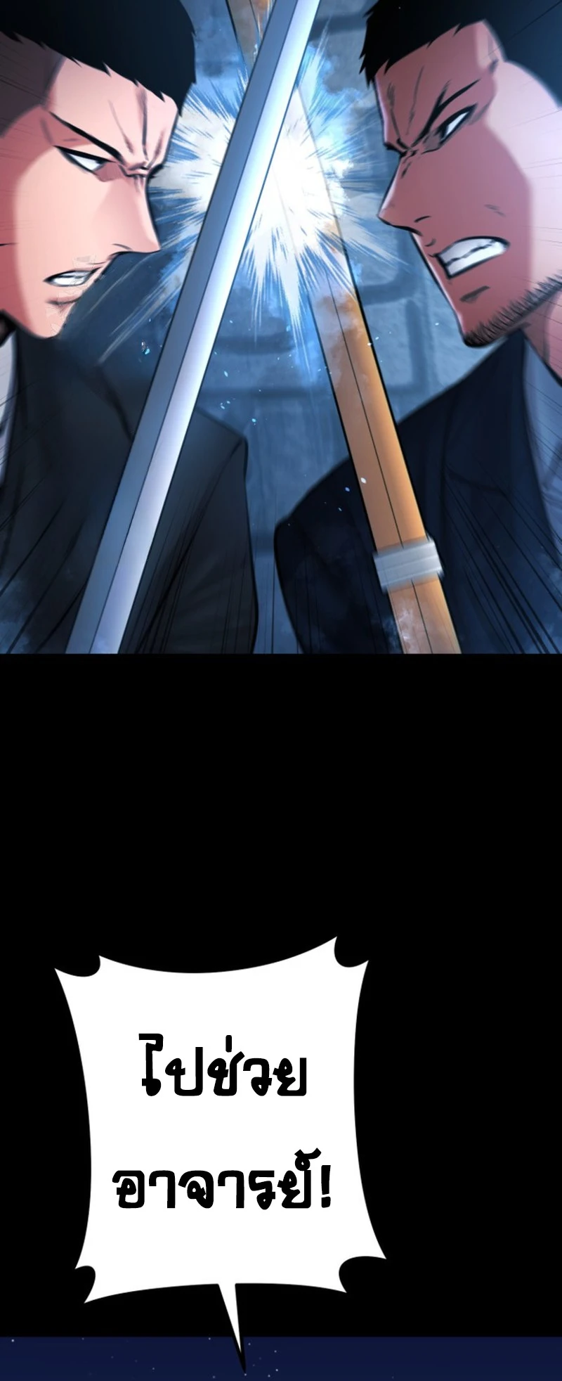 Blade of Retribution ดาบแห่งการลงทัณฑ์ - หน้า 9