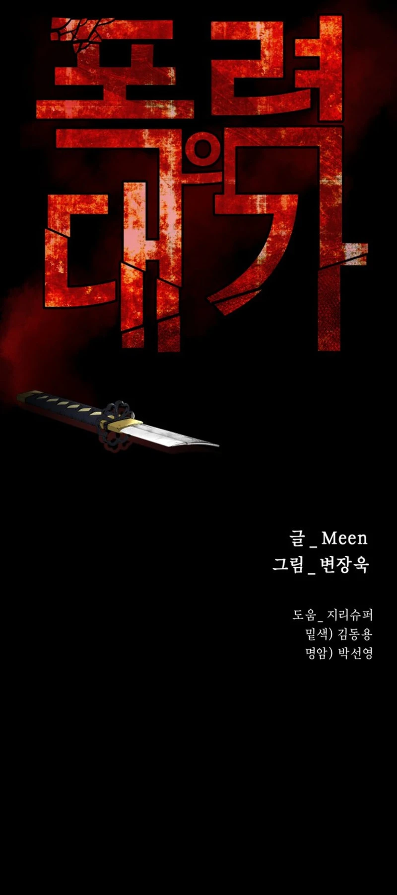 Blade of Retribution ดาบแห่งการลงทัณฑ์ - หน้า 27