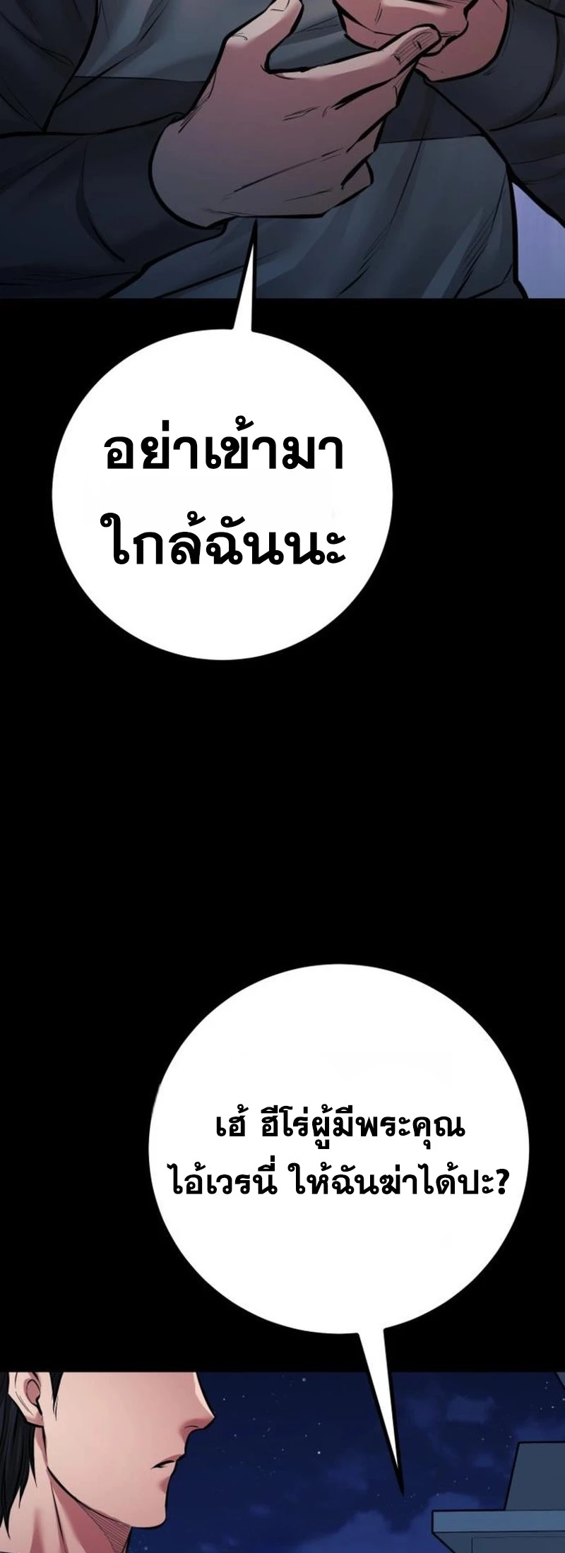Blade of Retribution ดาบแห่งการลงทัณฑ์ - หน้า 43